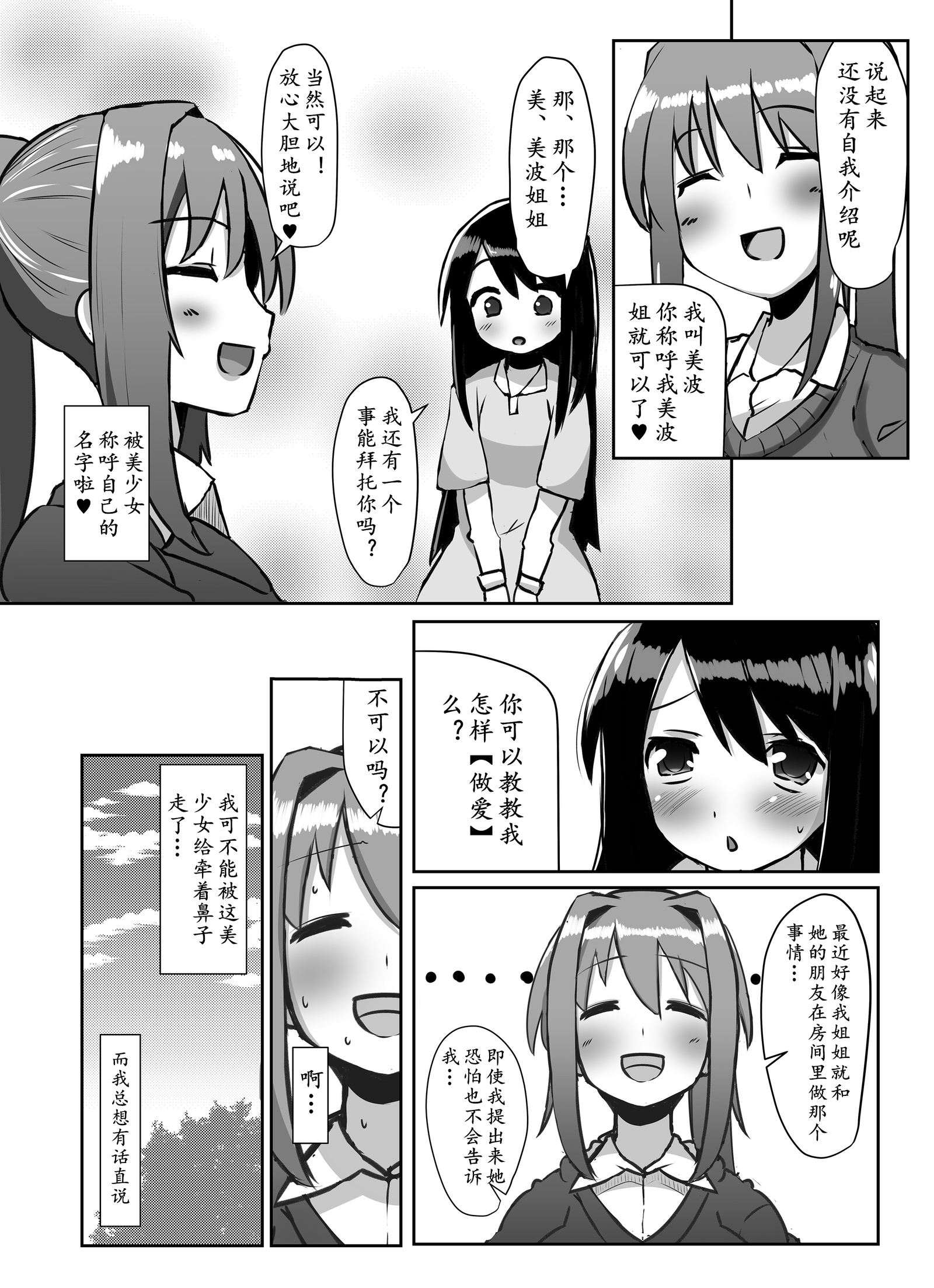 ふたなり娘がデアタラ2