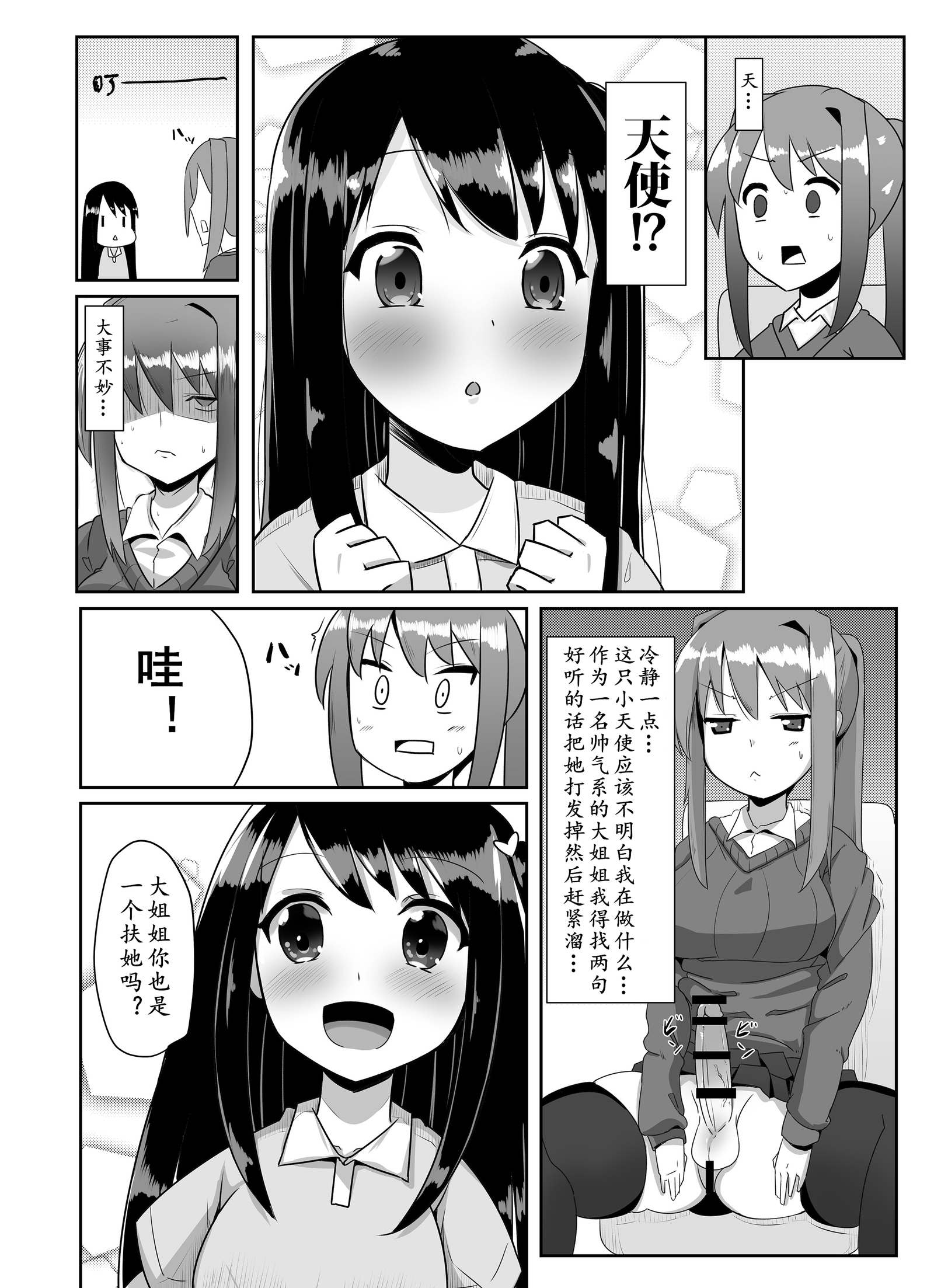 ふたなり娘がデアタラ2