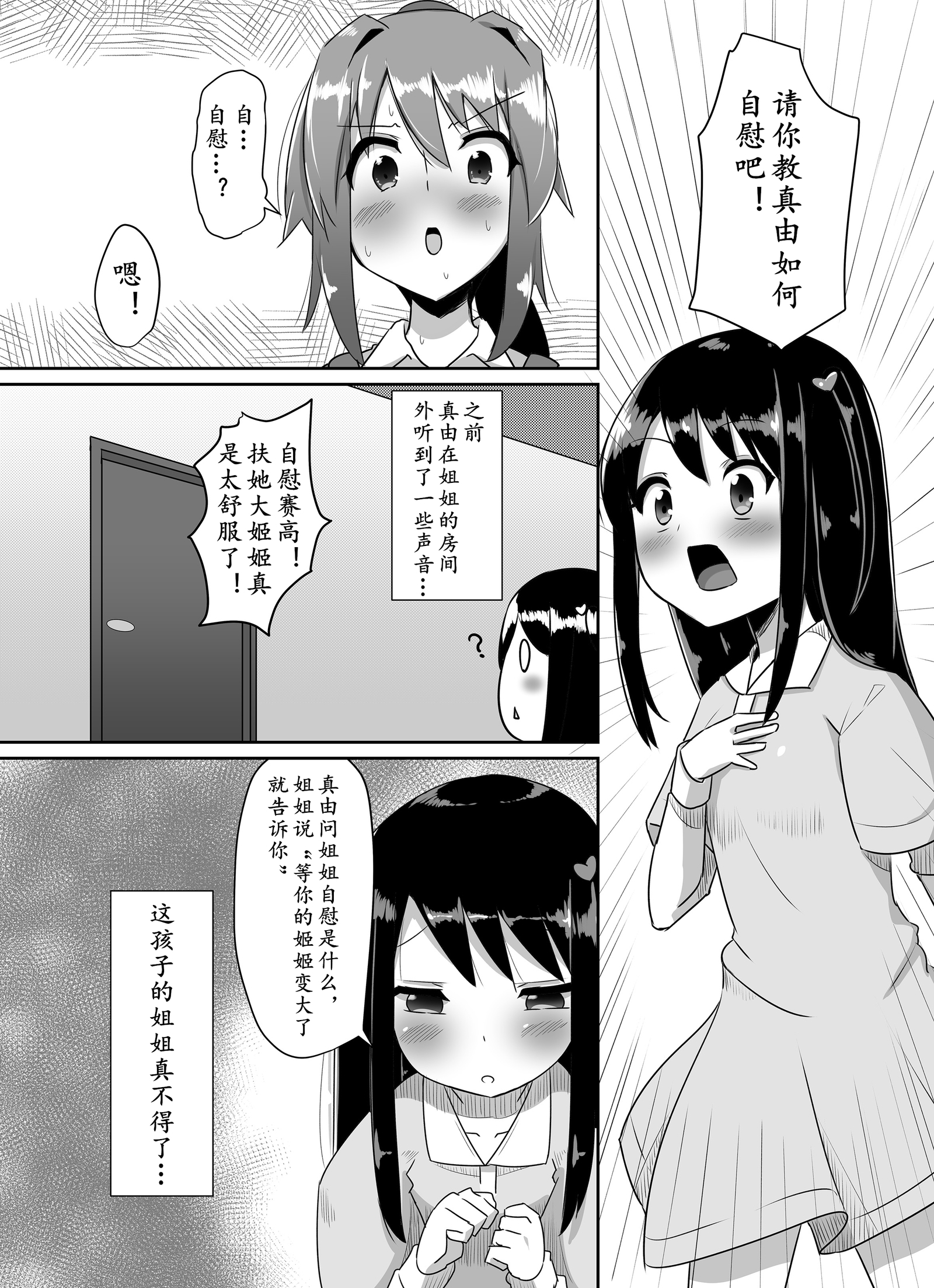 ふたなり娘がデアタラ2