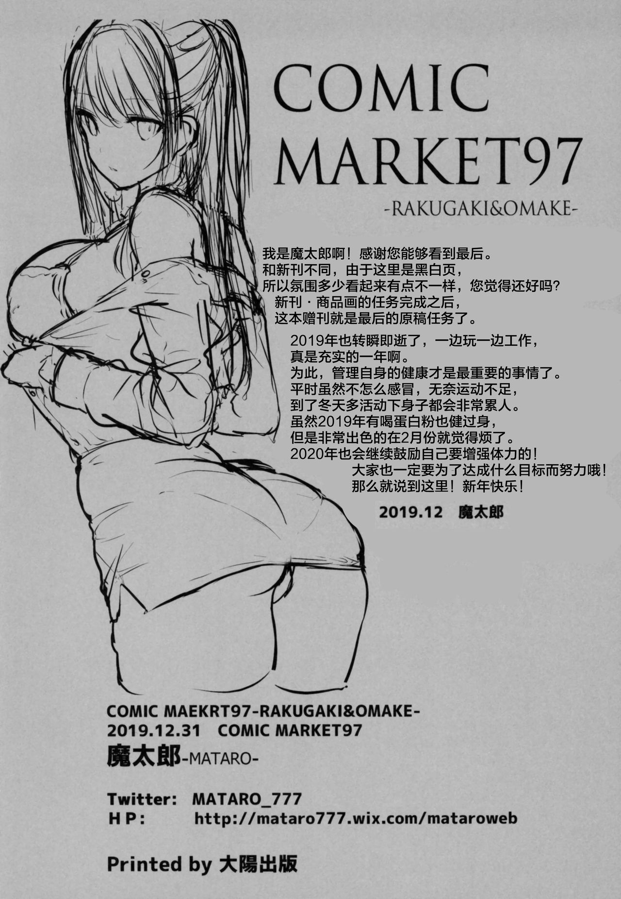 (C97) [魔太郎 (魔太郎)] COMIC MARKET97 -RAKUGAKI&OMAKE- [中国翻訳]