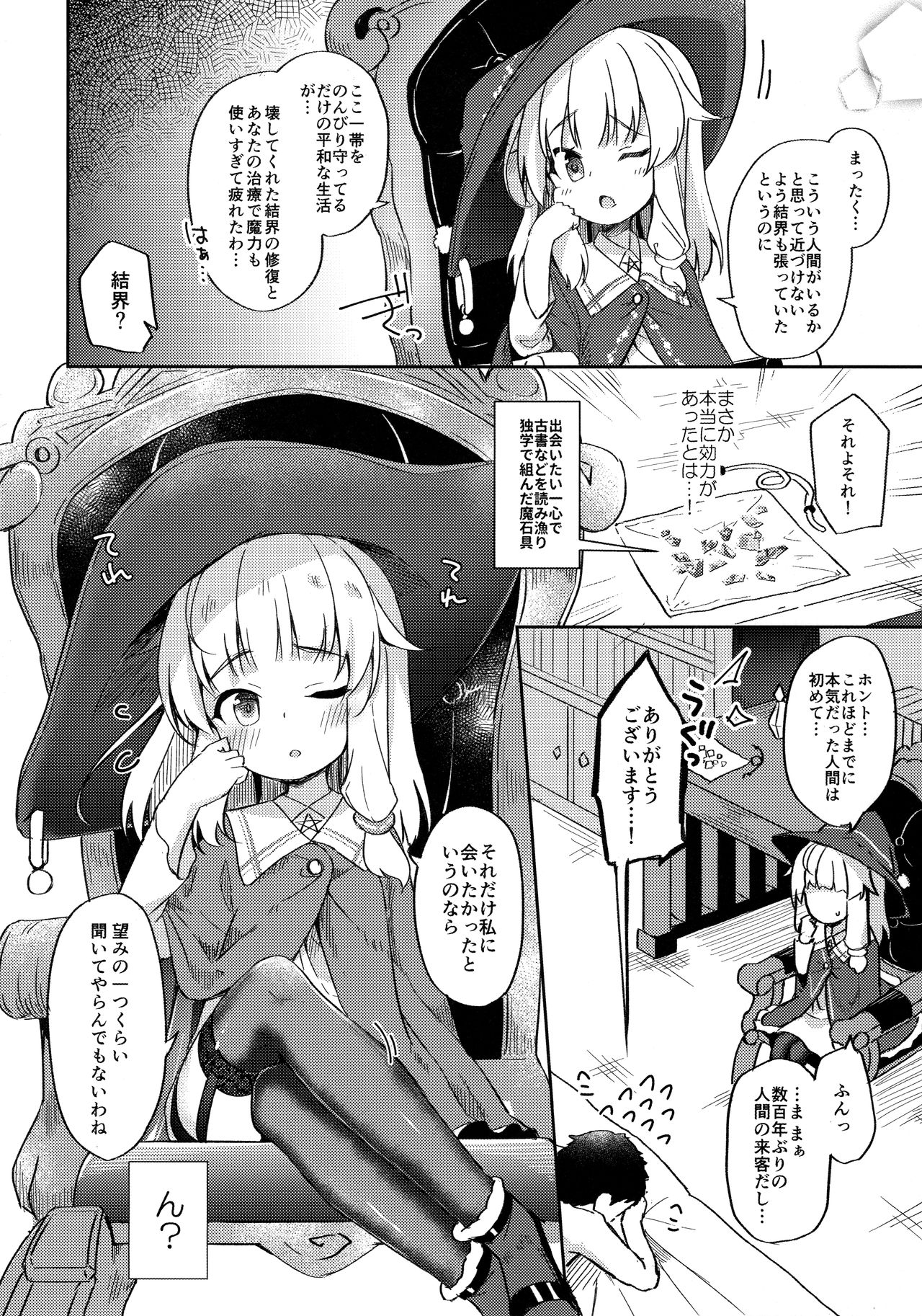 (C97) [あくあべる (ぴらそん)] 熟れて魔女は甘くなる