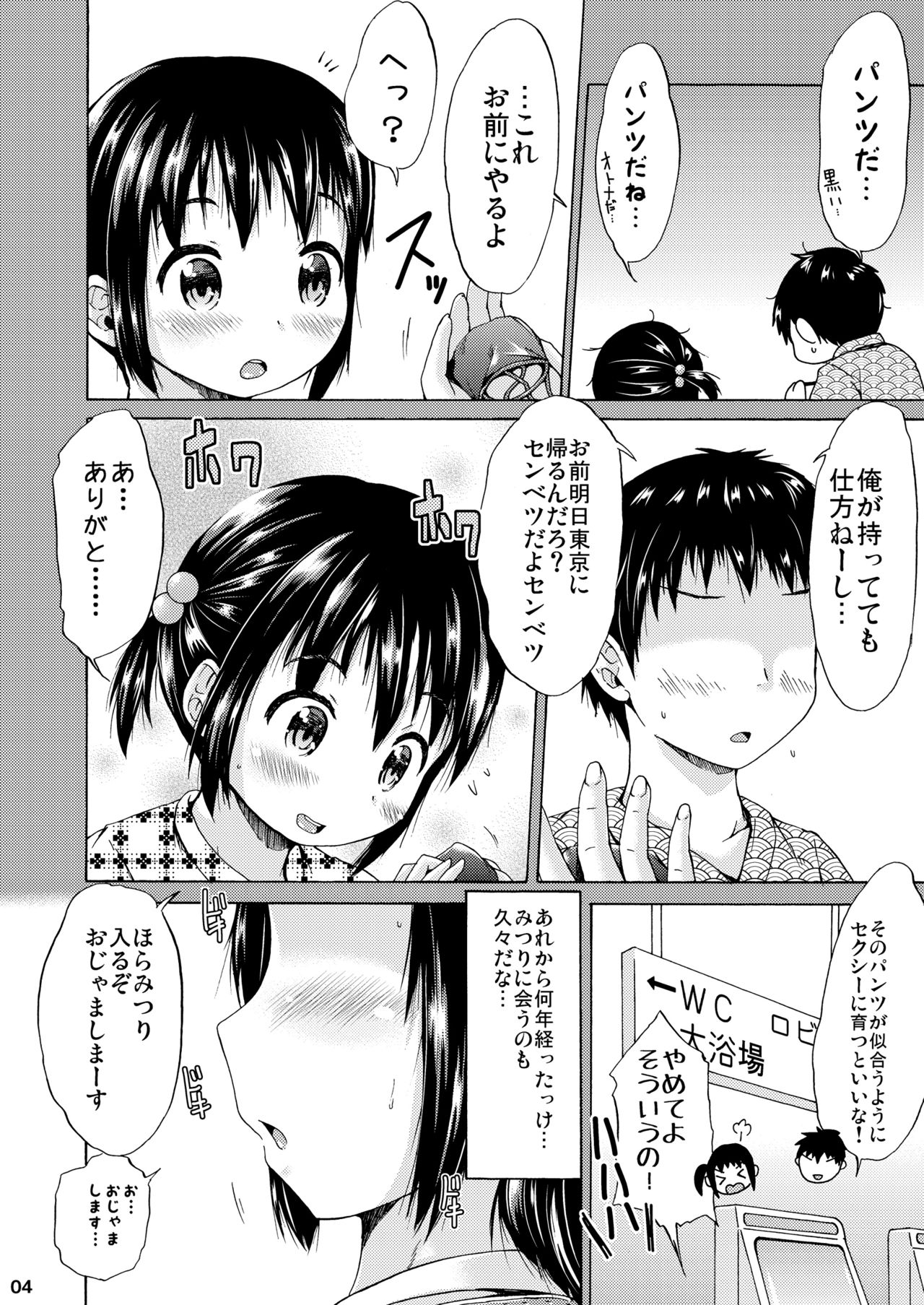 [MILK STANDARD (しんいち)] つりスカートとえっちなパンツでいとこのお兄ちゃんを誘惑してみたお話。 [DL版]