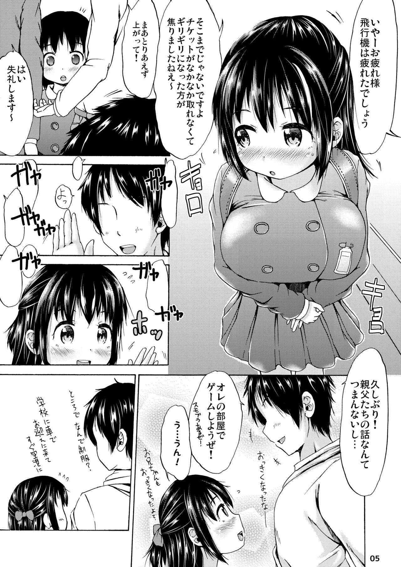 [MILK STANDARD (しんいち)] つりスカートとえっちなパンツでいとこのお兄ちゃんを誘惑してみたお話。 [DL版]