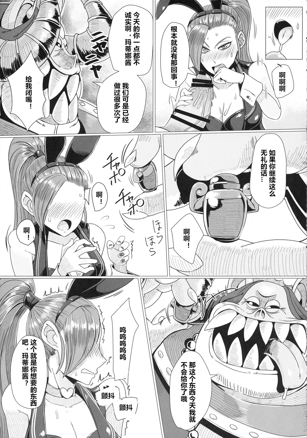 (C93) [A・S・Gグループ (みそのう)] 妖魔軍王閣下の凄腕ディーラー (ドラゴンクエストXI) [中国翻訳]