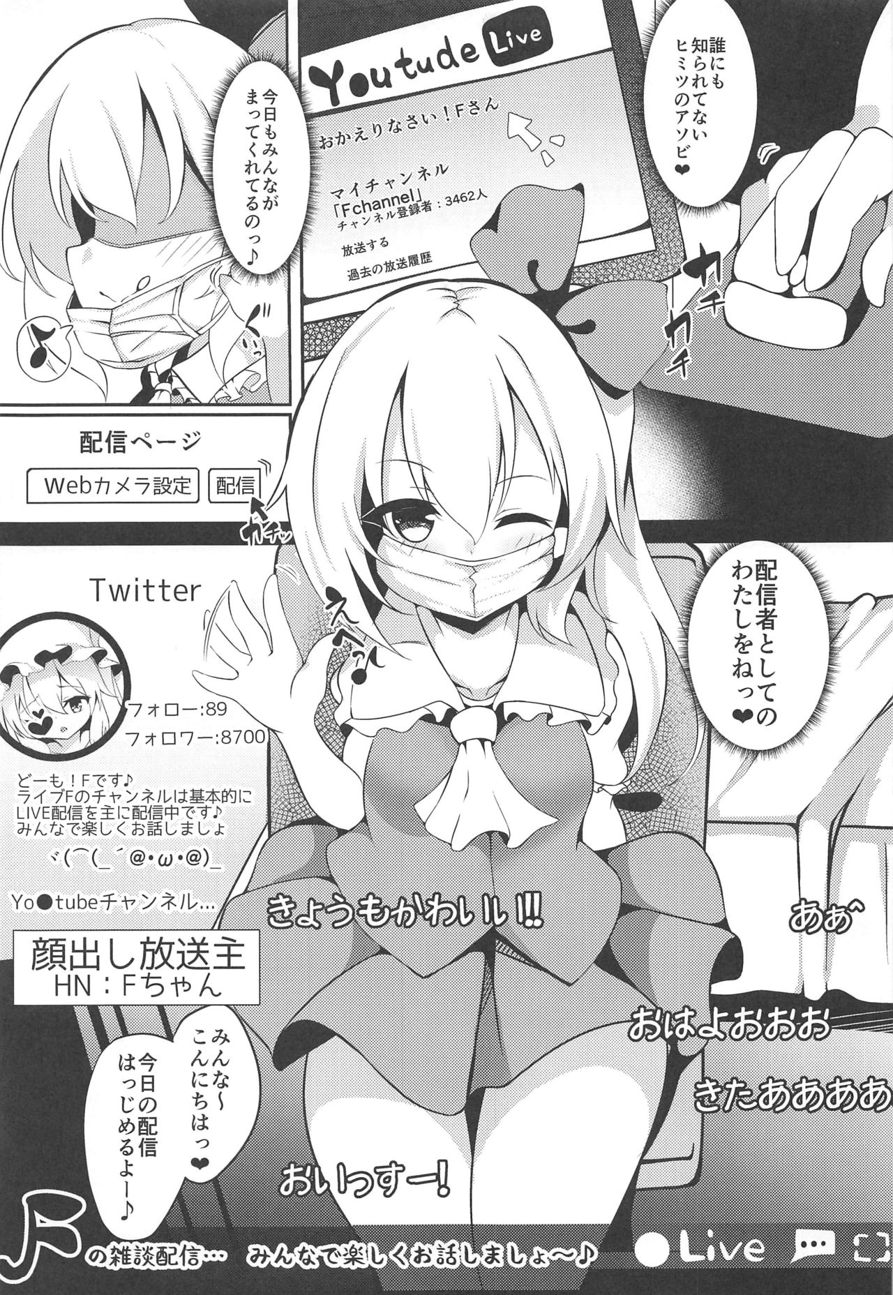 (C97) [最後まであんこたっぷり (秋葉もなか)] 配信外!あの人気ユー〇ューバーフランドールのヒミツ (東方Project)