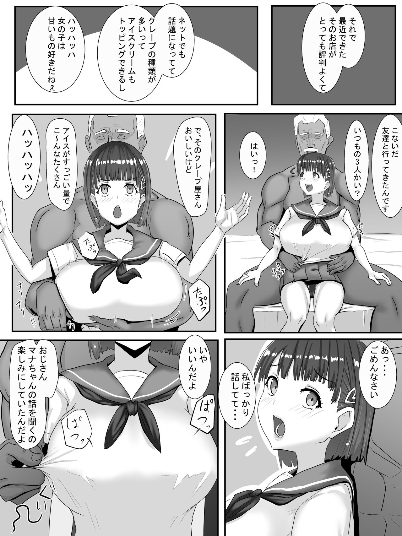 [人生毎日がサクリファイ助] 愛菜～寝取られるために育ったカラダ～