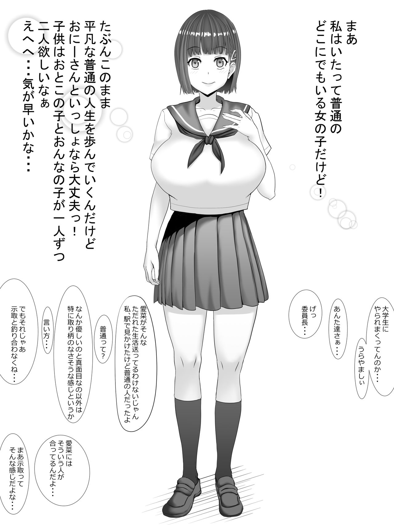 [人生毎日がサクリファイ助] 愛菜～寝取られるために育ったカラダ～