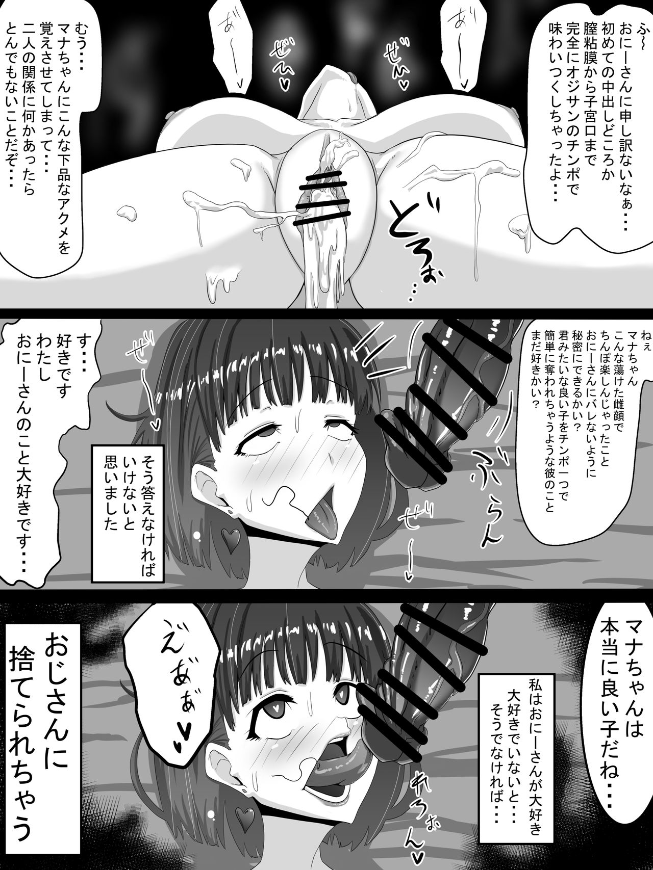 [人生毎日がサクリファイ助] 愛菜～寝取られるために育ったカラダ～