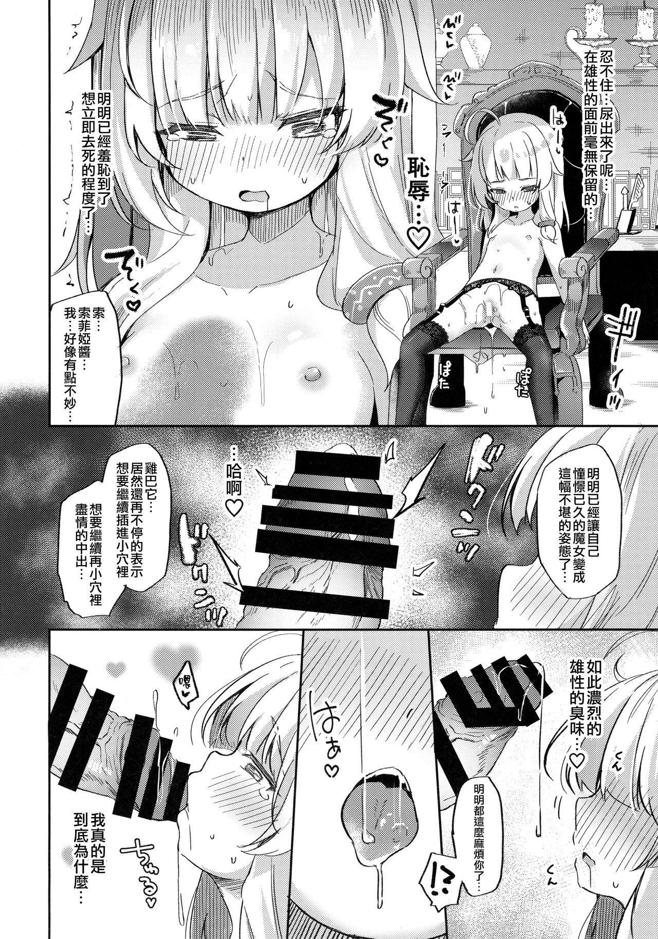 (C97) [あくあべる (ぴらそん)] 熟れて魔女は甘くなる[中国翻訳]