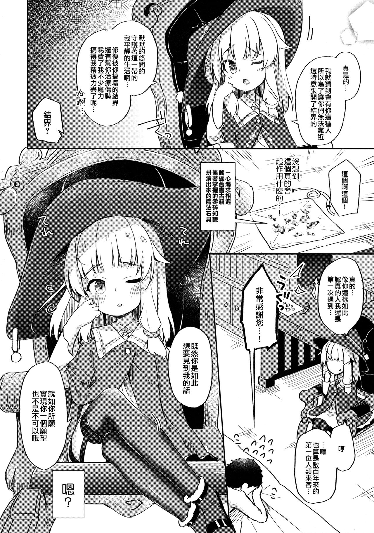 (C97) [あくあべる (ぴらそん)] 熟れて魔女は甘くなる[中国翻訳]