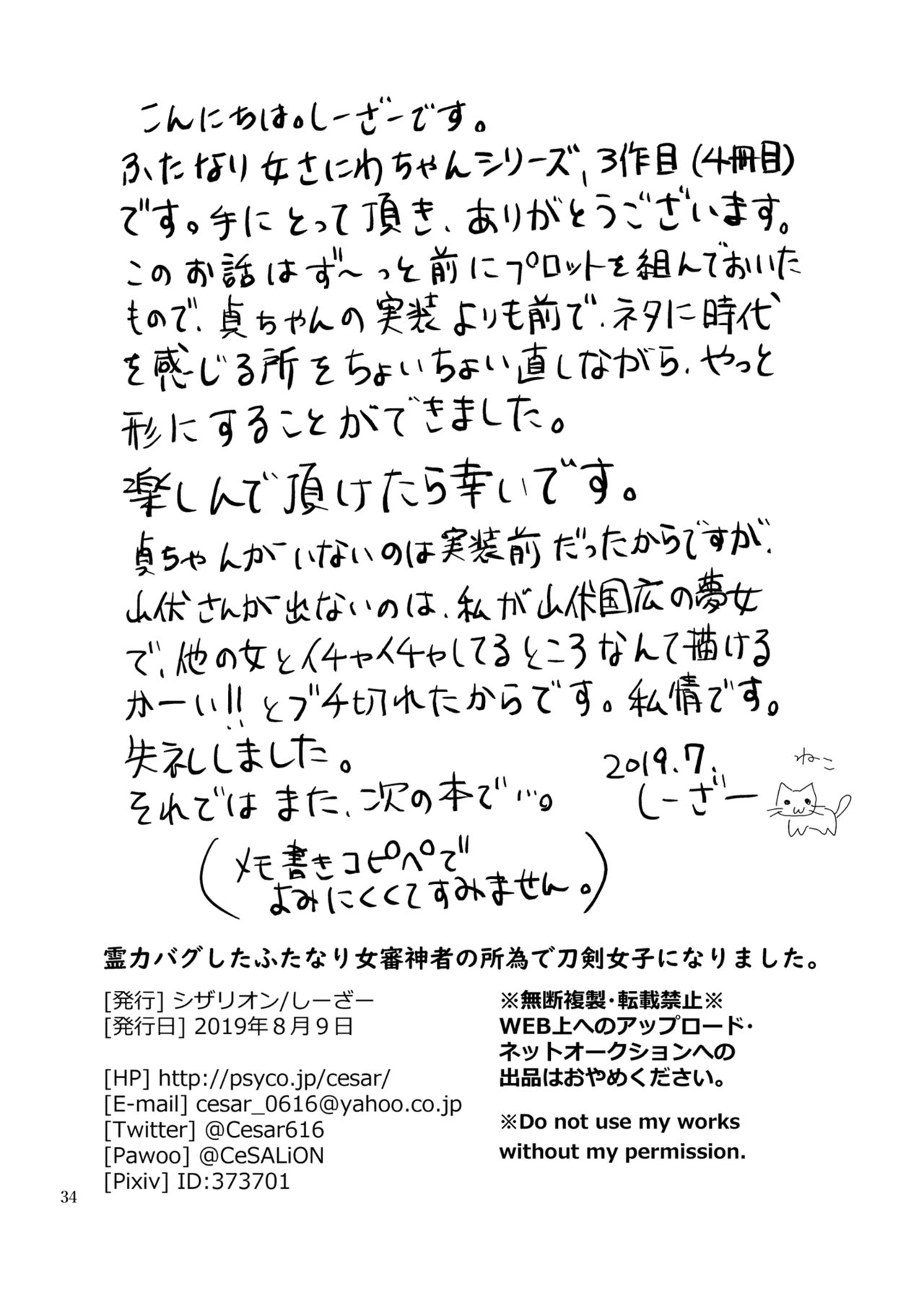 [シザリオン (しーざー)] 霊力バグしたふたなり女審神者の所為で刀剣女士になりました【前後編セット】 (刀剣乱舞) [中国翻訳] [DL版]