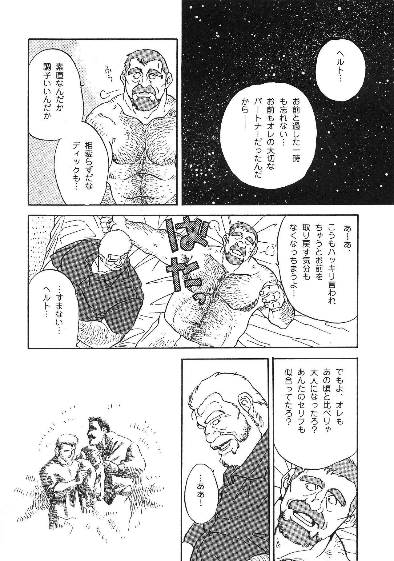 [藤本郷] ディックとヘルトの物語