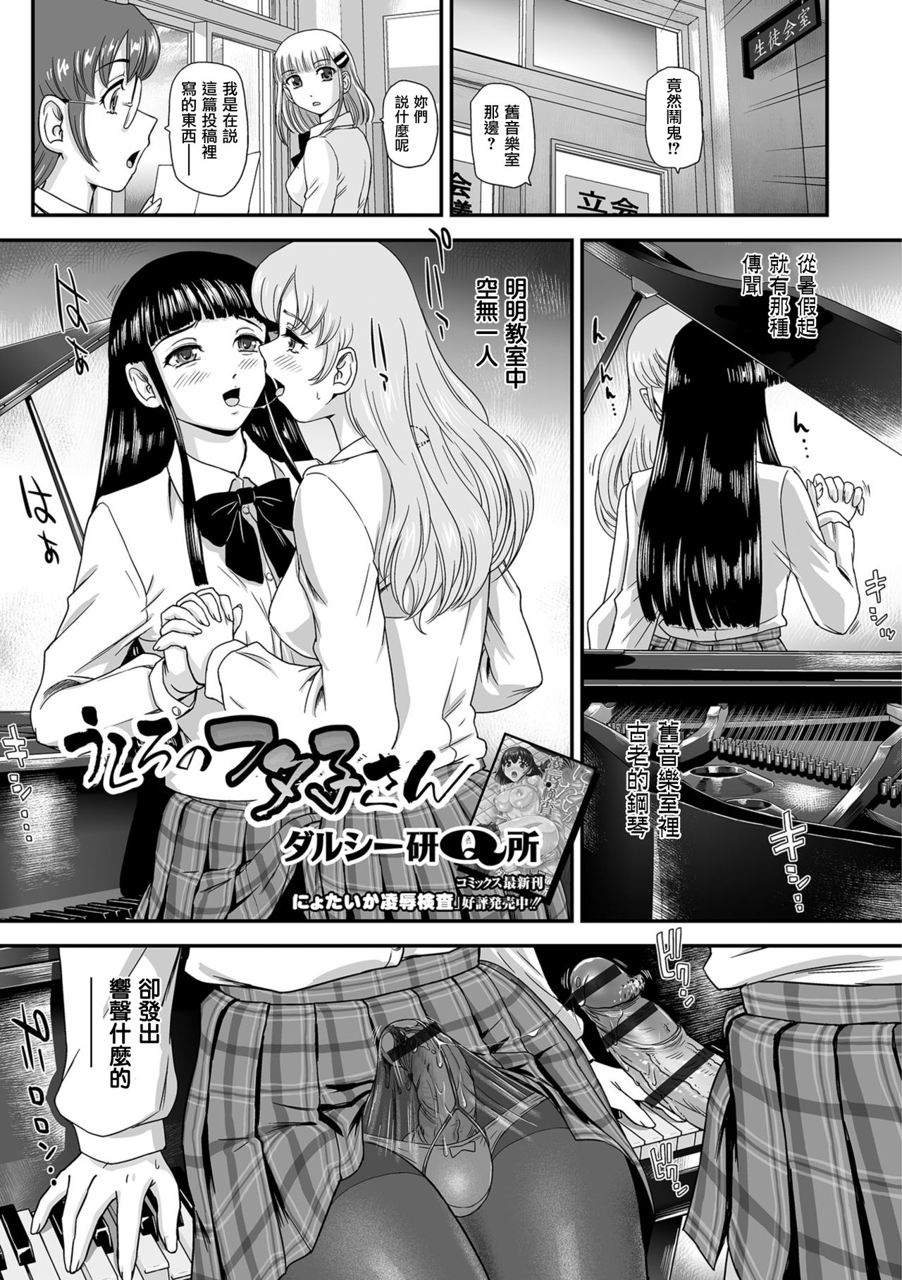 ダルシー研q所 うしろのフタ子さん ふたなりフレンズ 05 中国翻訳