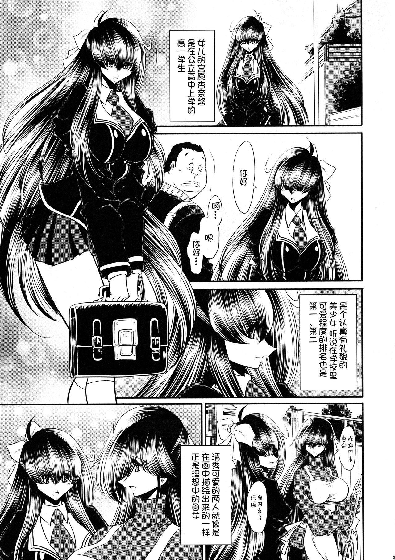 (C89) [サークル太平天国 (堀川悟郎)] 贄の棲家 上巻 [中国翻訳]