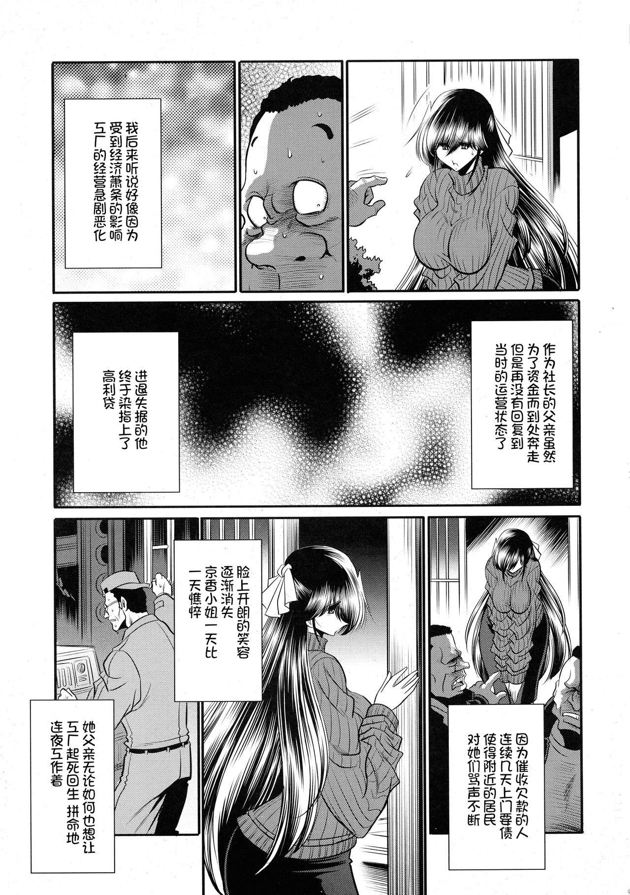 (C89) [サークル太平天国 (堀川悟郎)] 贄の棲家 上巻 [中国翻訳]