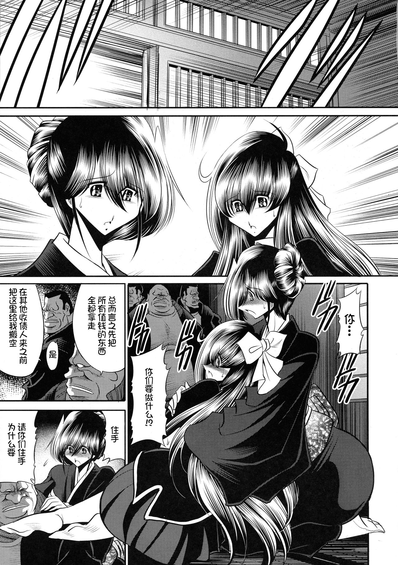 (C89) [サークル太平天国 (堀川悟郎)] 贄の棲家 上巻 [中国翻訳]