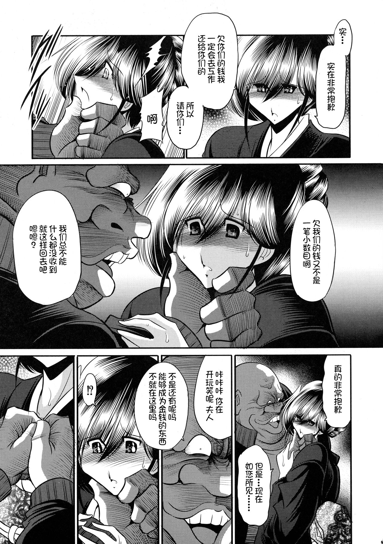 (C89) [サークル太平天国 (堀川悟郎)] 贄の棲家 上巻 [中国翻訳]