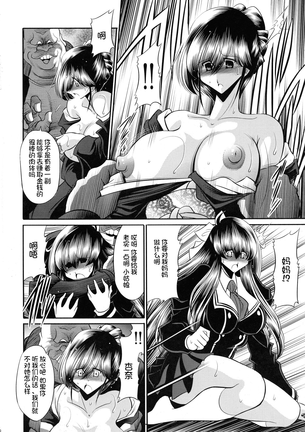 (C89) [サークル太平天国 (堀川悟郎)] 贄の棲家 上巻 [中国翻訳]
