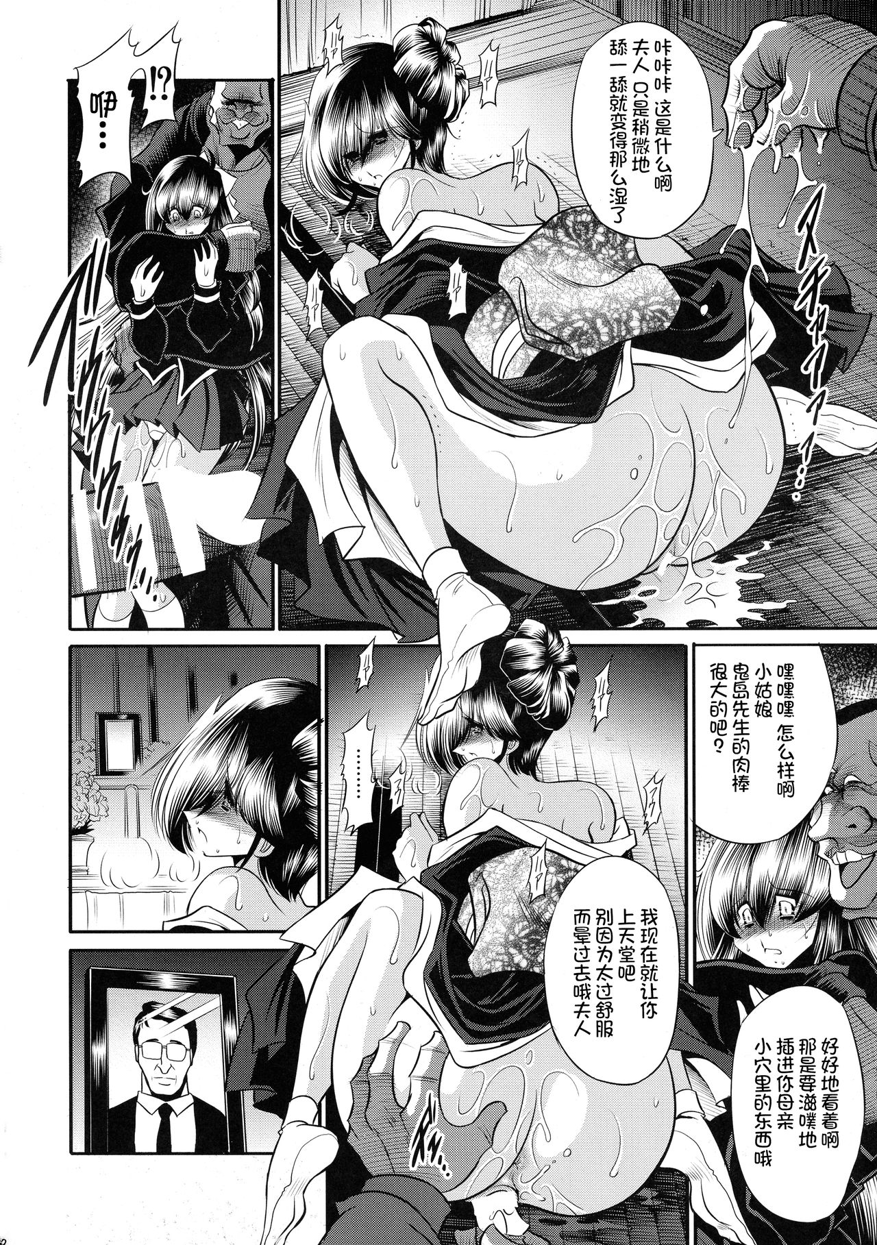 (C89) [サークル太平天国 (堀川悟郎)] 贄の棲家 上巻 [中国翻訳]