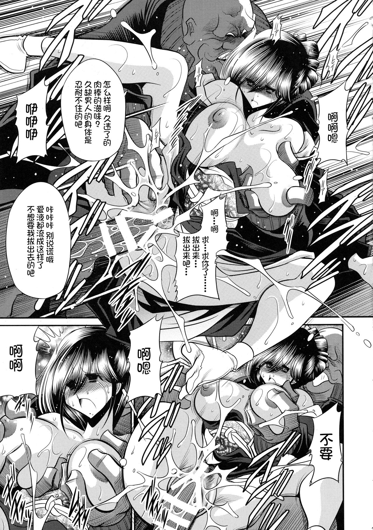 (C89) [サークル太平天国 (堀川悟郎)] 贄の棲家 上巻 [中国翻訳]