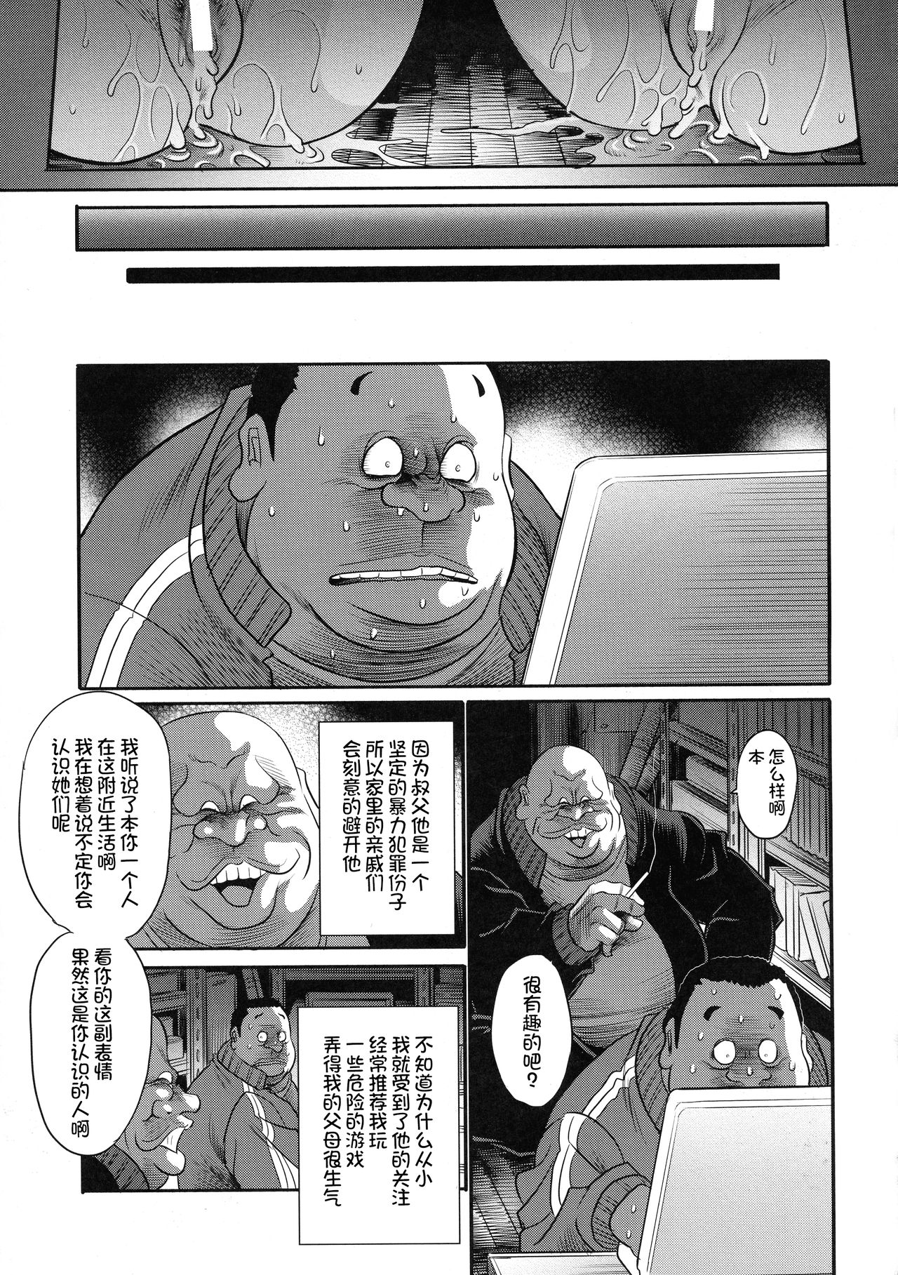 (C89) [サークル太平天国 (堀川悟郎)] 贄の棲家 上巻 [中国翻訳]