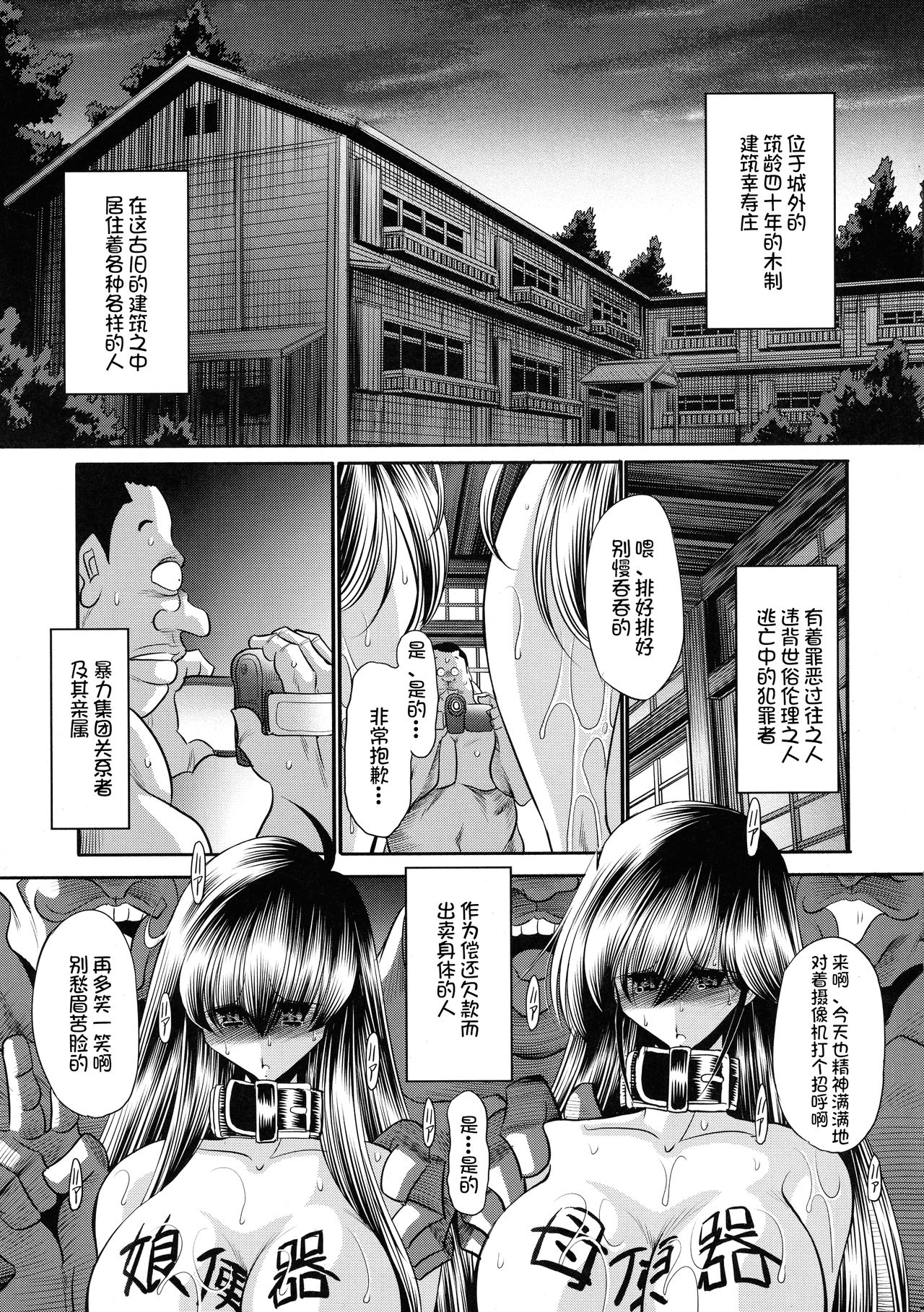 (C89) [サークル太平天国 (堀川悟郎)] 贄の棲家 上巻 [中国翻訳]