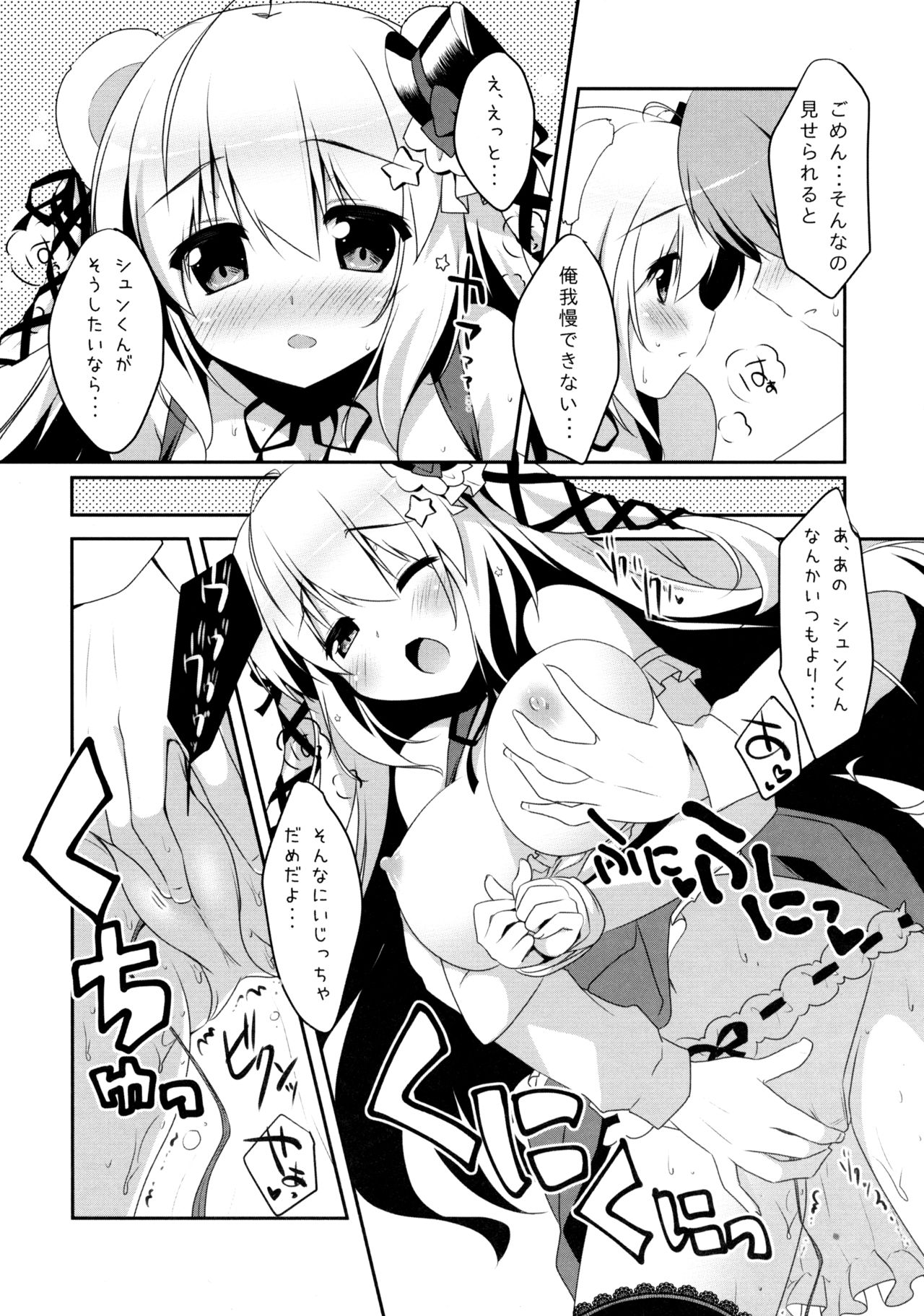 (みみっけと30) [わたくび (笹井さじ)] まっててご主人さま 2