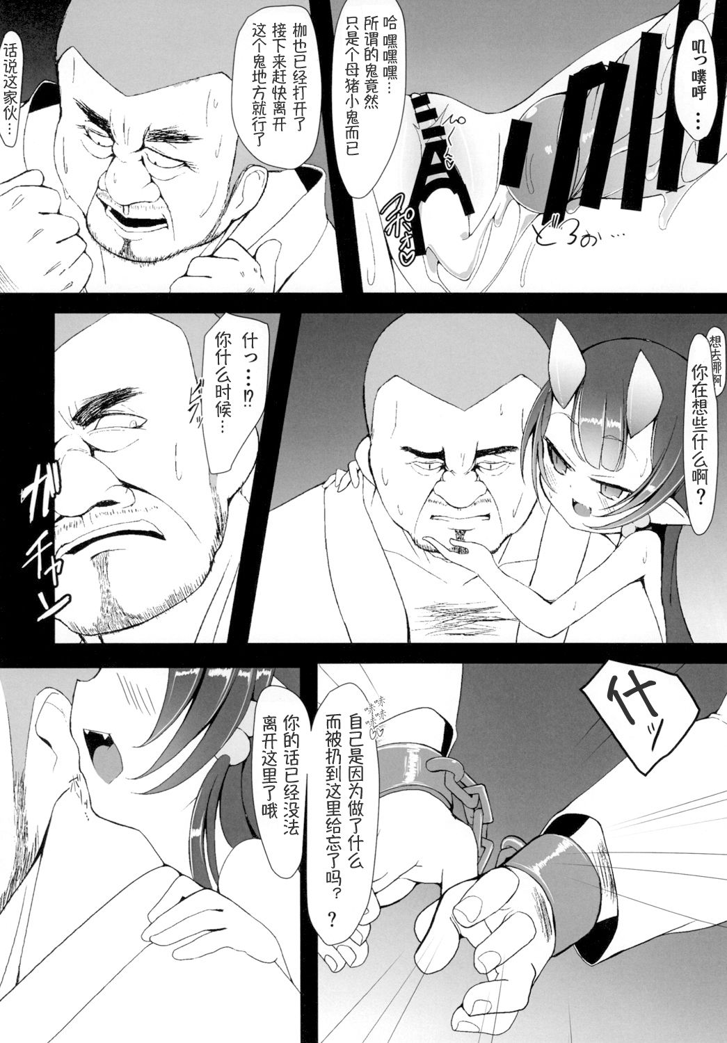 [切切枚 (ゑぬ)] 鬼住まうは [中国翻訳] [DL版]