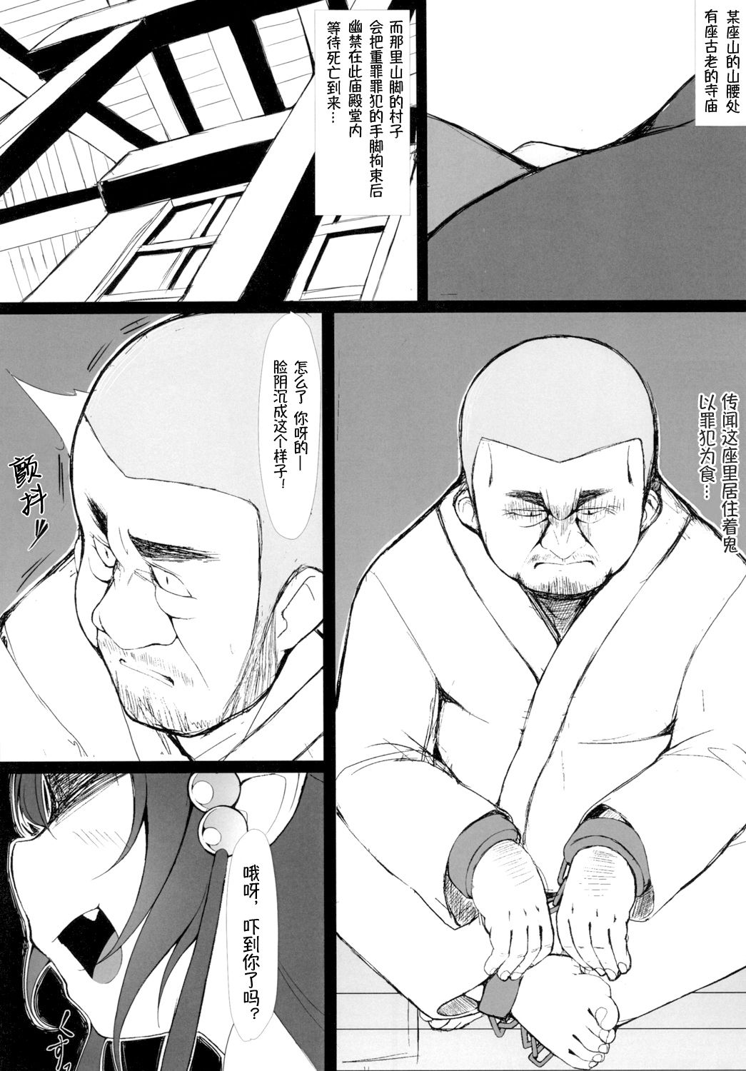 [切切枚 (ゑぬ)] 鬼住まうは [中国翻訳] [DL版]