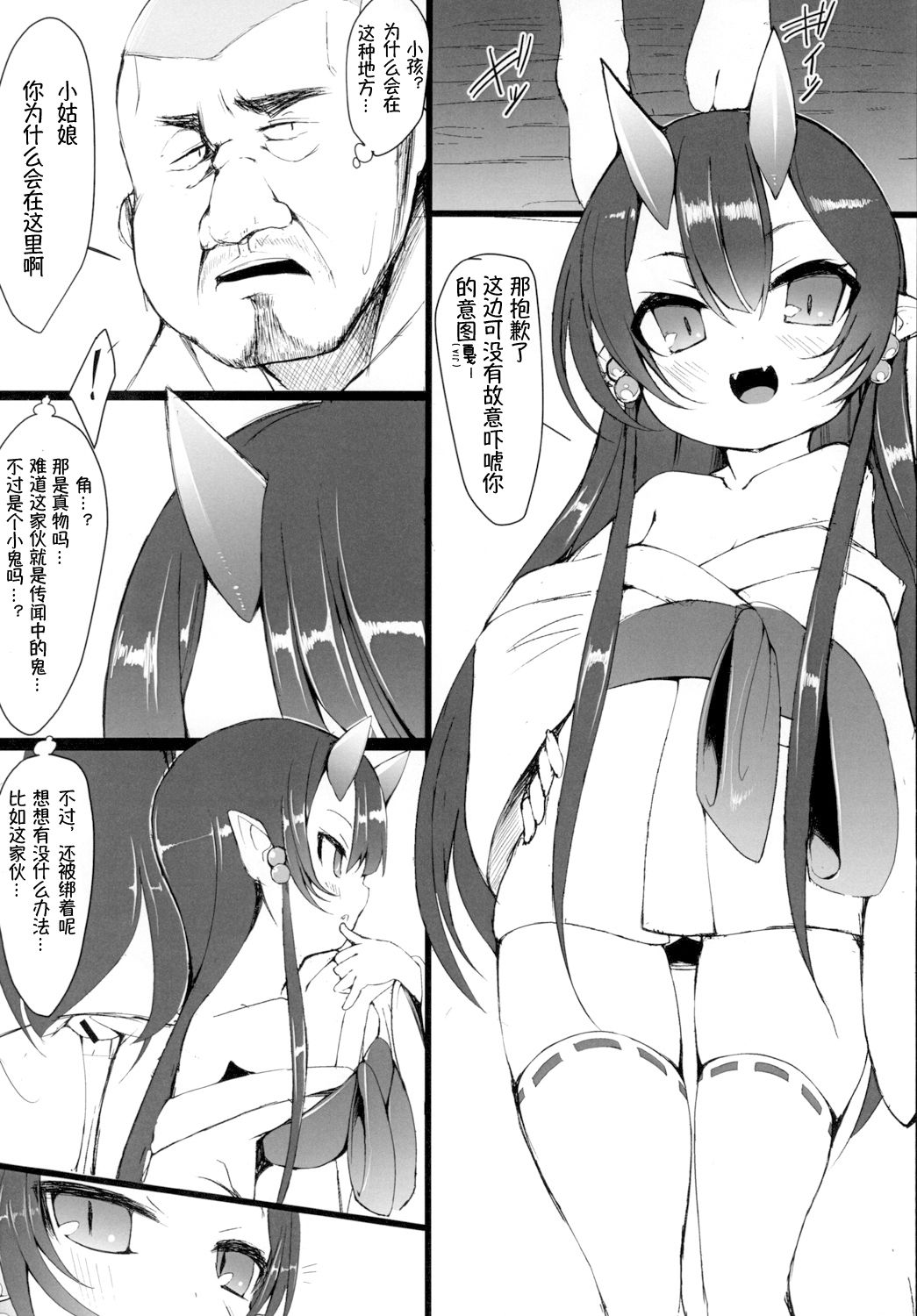 [切切枚 (ゑぬ)] 鬼住まうは [中国翻訳] [DL版]