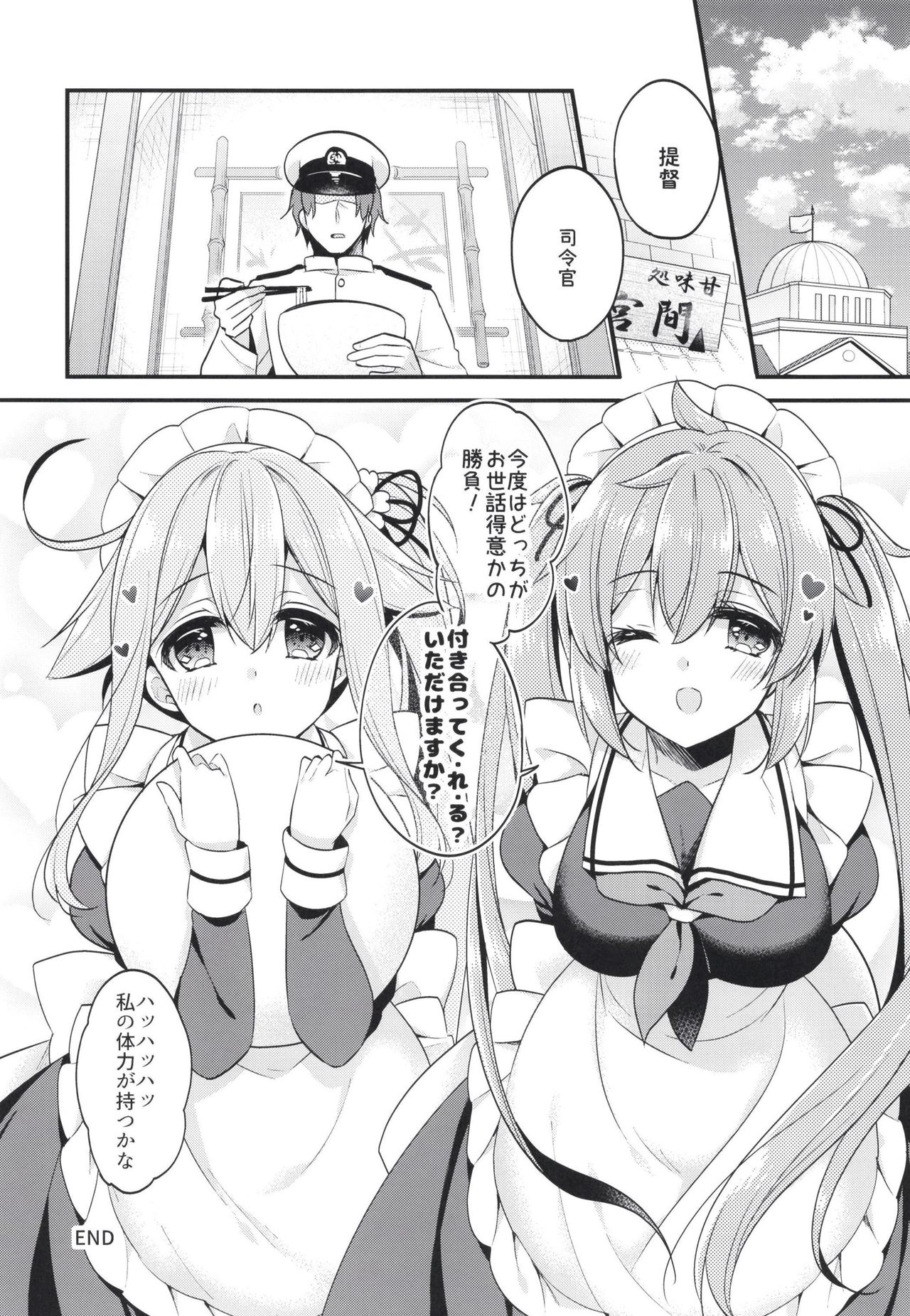 [Apple Water (りんご水)] どっちが好きなの? (艦隊これくしょん -艦これ-) [DL版]