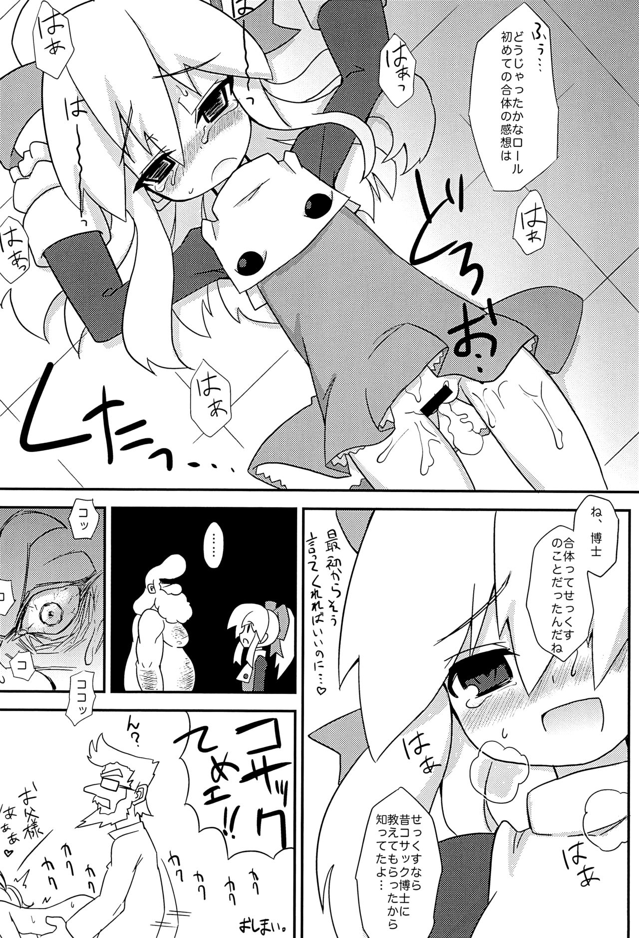 (C80) [シノビロケット (ササマシン)] Please Roll me. (ロックマン)