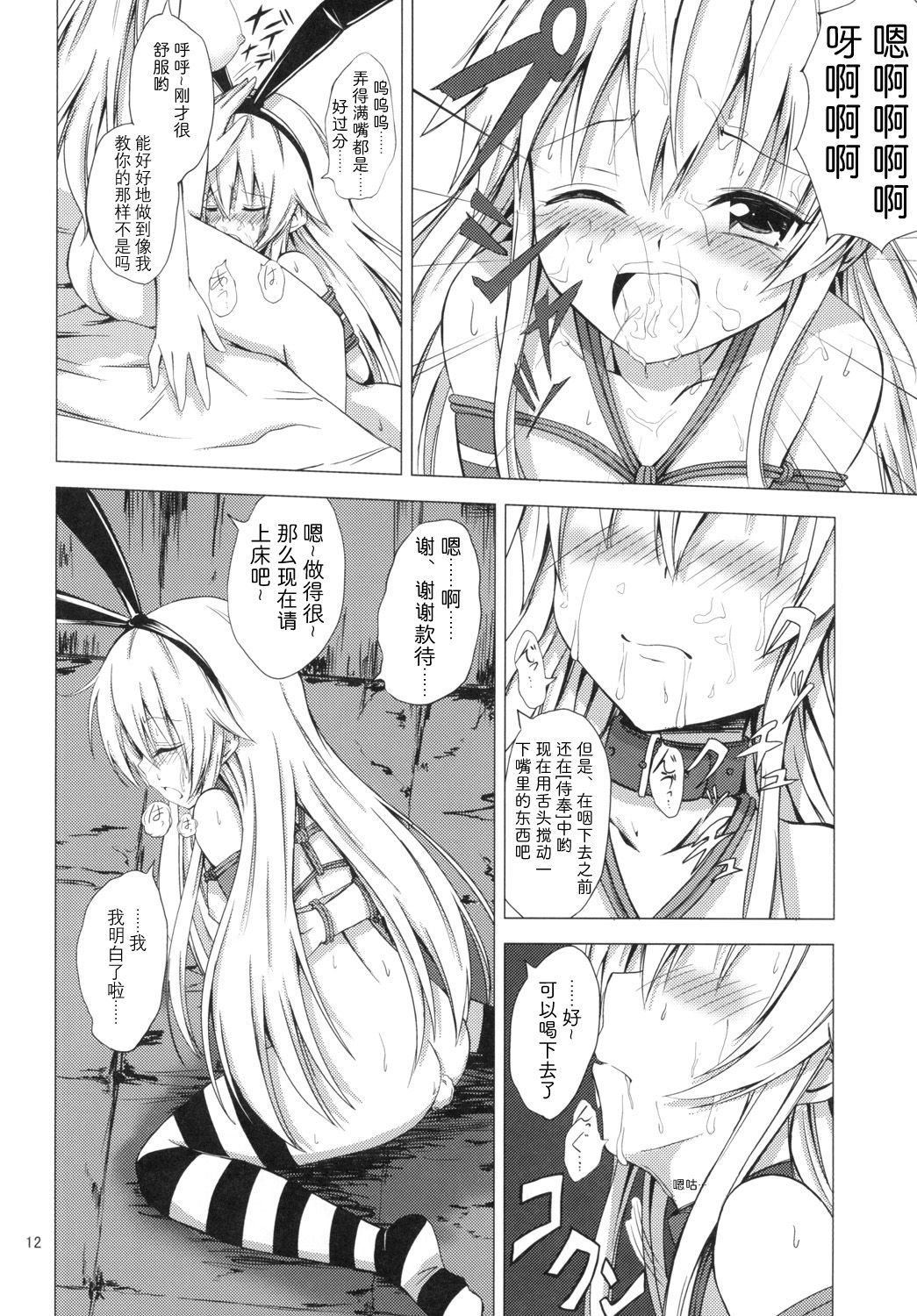 [あいいろさくら (相川りょう)] 空母ヲ級ちゃんの島風百合奴隷調教～快楽調教編～ (艦隊これくしょん -艦これ-) [中国翻訳] [DL版]