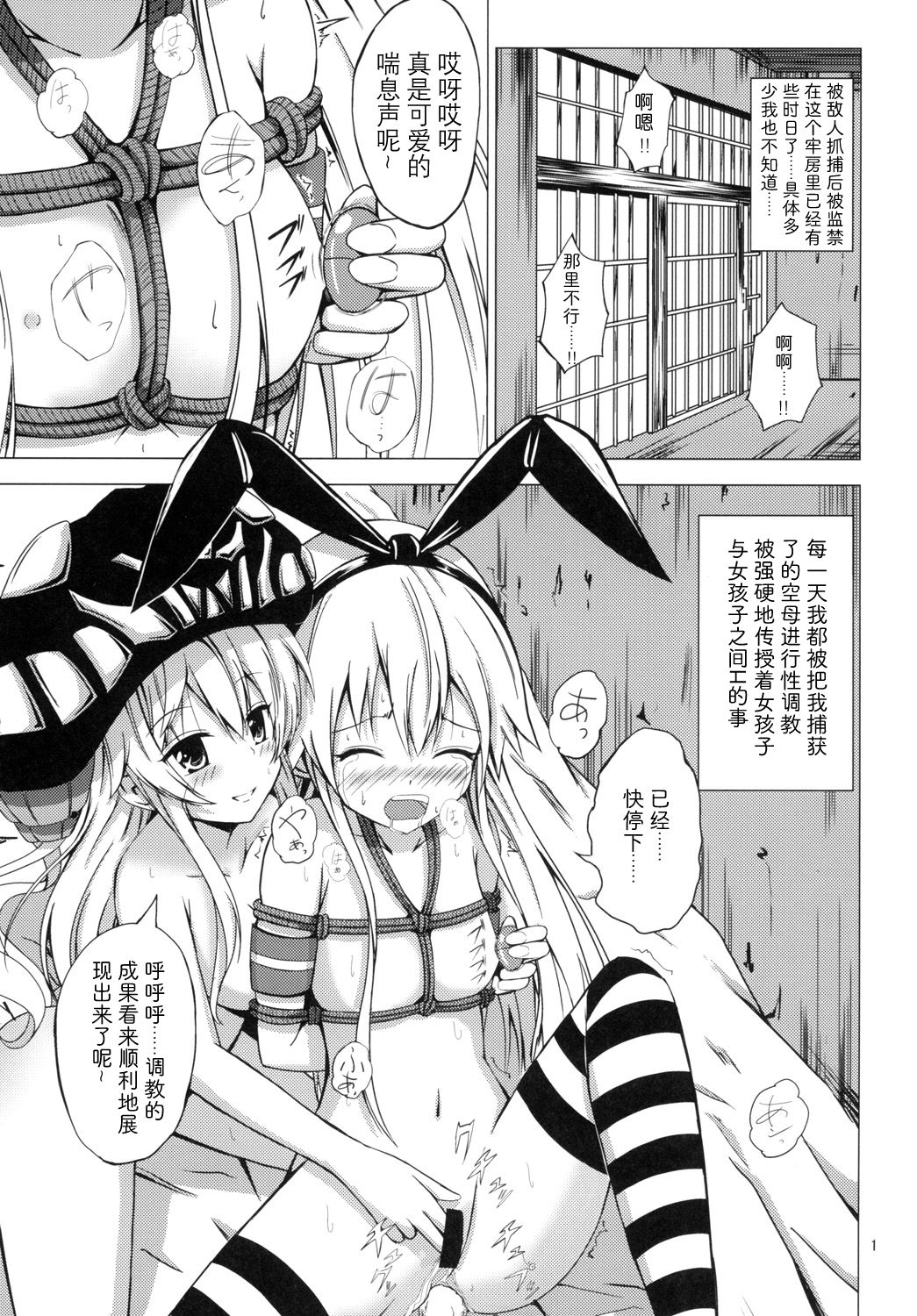 [あいいろさくら (相川りょう)] 空母ヲ級ちゃんの島風百合奴隷調教～快楽調教編～ (艦隊これくしょん -艦これ-) [中国翻訳] [DL版]