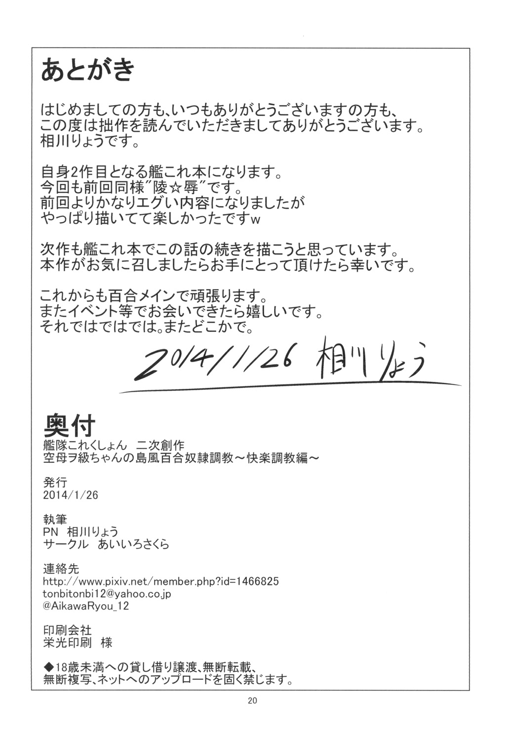 [あいいろさくら (相川りょう)] 空母ヲ級ちゃんの島風百合奴隷調教～快楽調教編～ (艦隊これくしょん -艦これ-) [中国翻訳] [DL版]