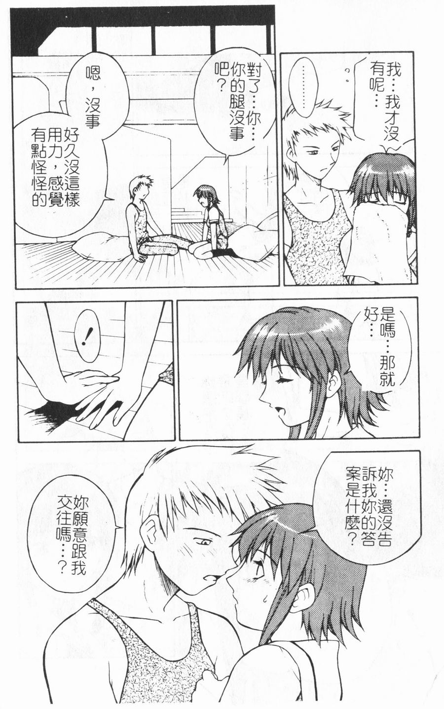 [永瀬るりを] ラブジュ。 [中国翻訳]