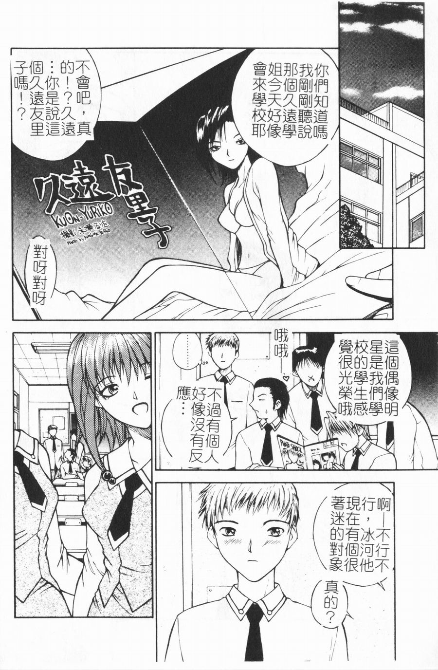 [永瀬るりを] ラブジュ。 [中国翻訳]