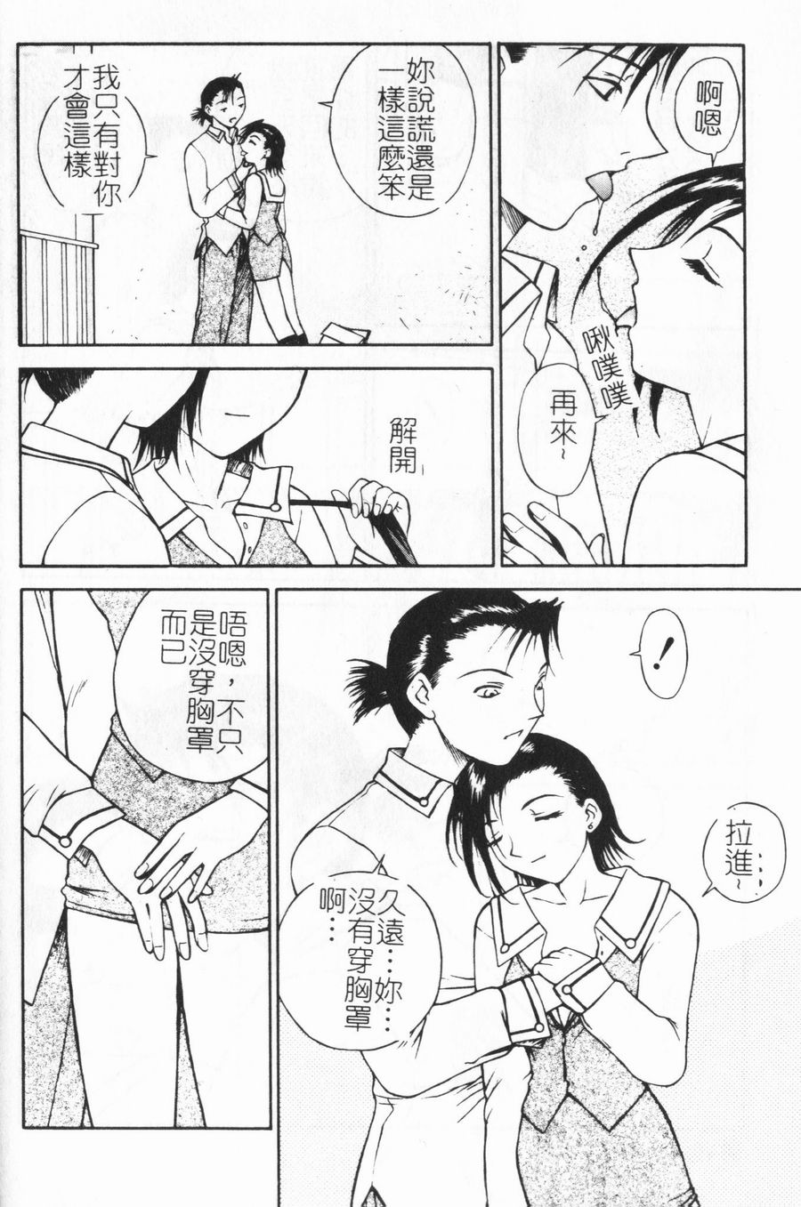 [永瀬るりを] ラブジュ。 [中国翻訳]