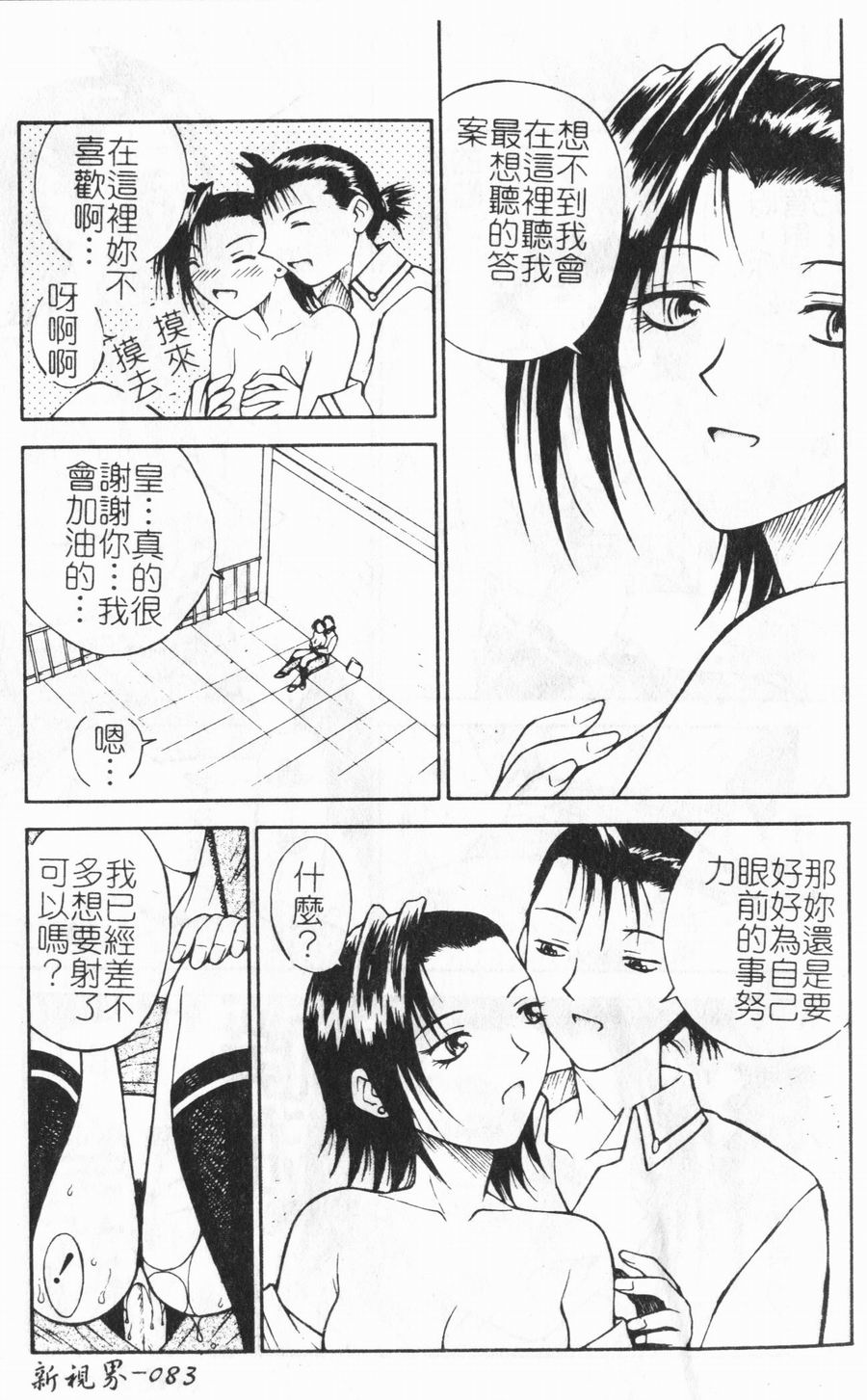 [永瀬るりを] ラブジュ。 [中国翻訳]