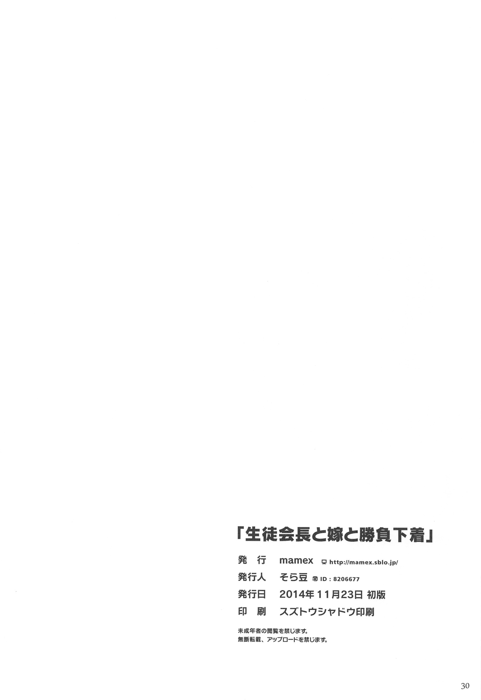 おくさまが生徒会長、おくさまが生徒会長