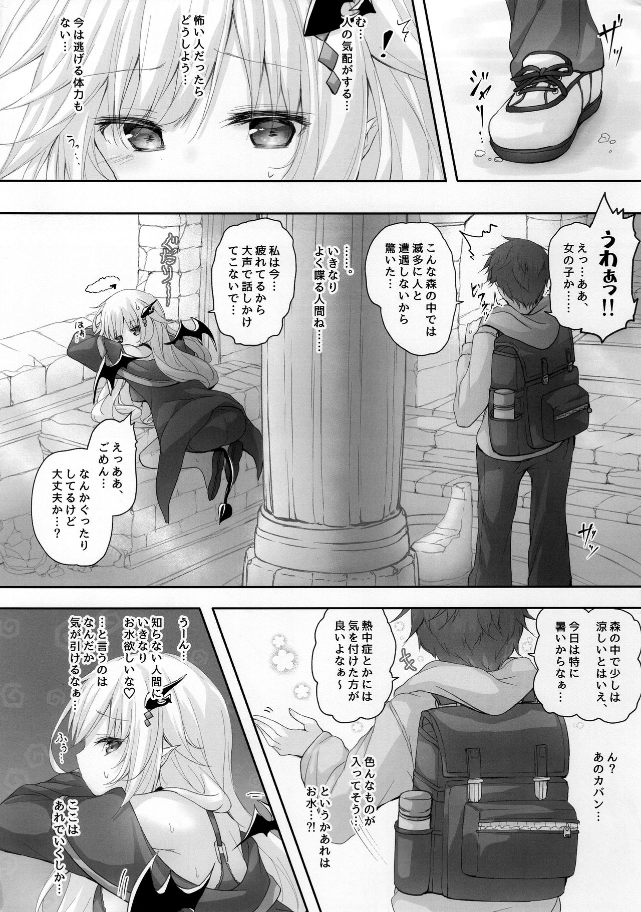 (C96) [かぼちゃげっと (かぼちゃ兎)] 悪魔っ娘にアレを飲ませたら…。