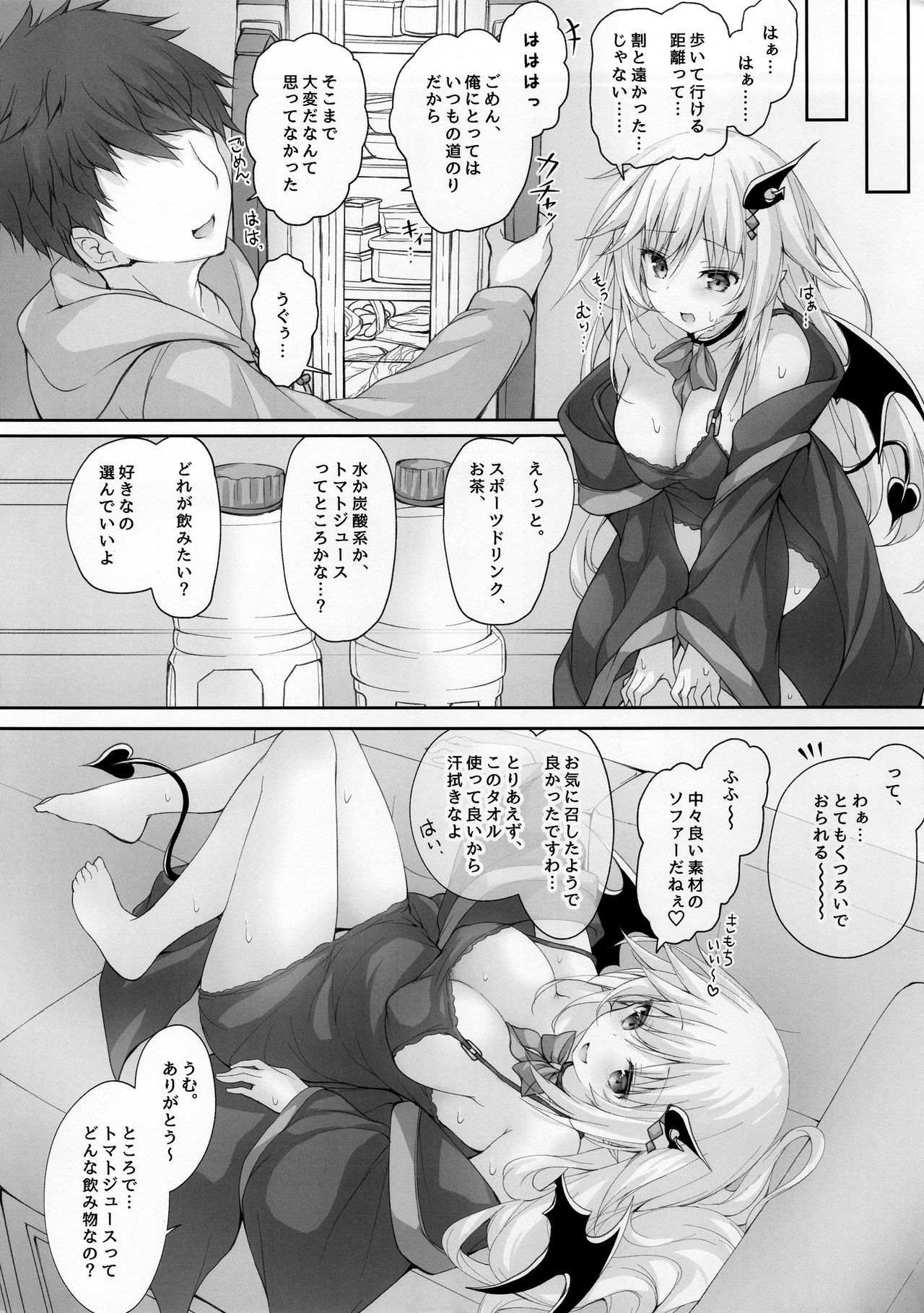 (C96) [かぼちゃげっと (かぼちゃ兎)] 悪魔っ娘にアレを飲ませたら…。