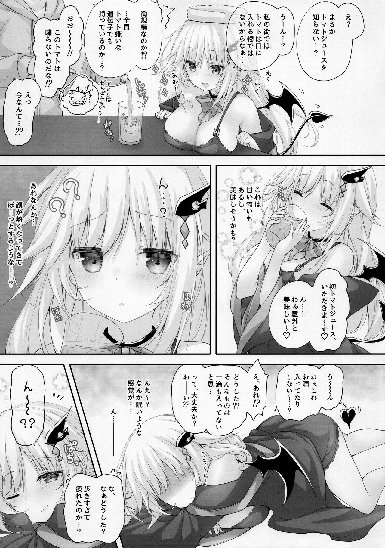 (C96) [かぼちゃげっと (かぼちゃ兎)] 悪魔っ娘にアレを飲ませたら…。