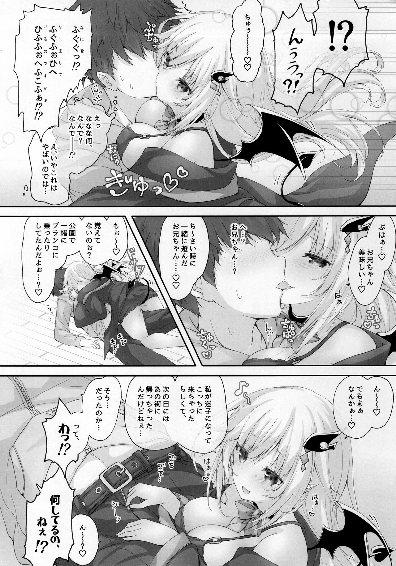 (C96) [かぼちゃげっと (かぼちゃ兎)] 悪魔っ娘にアレを飲ませたら…。