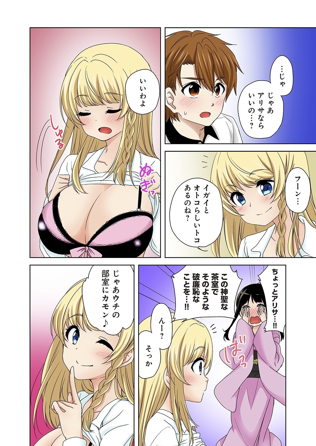 コスハメ〜キニナルブカツのアノ娘とエッチ！〜1-3