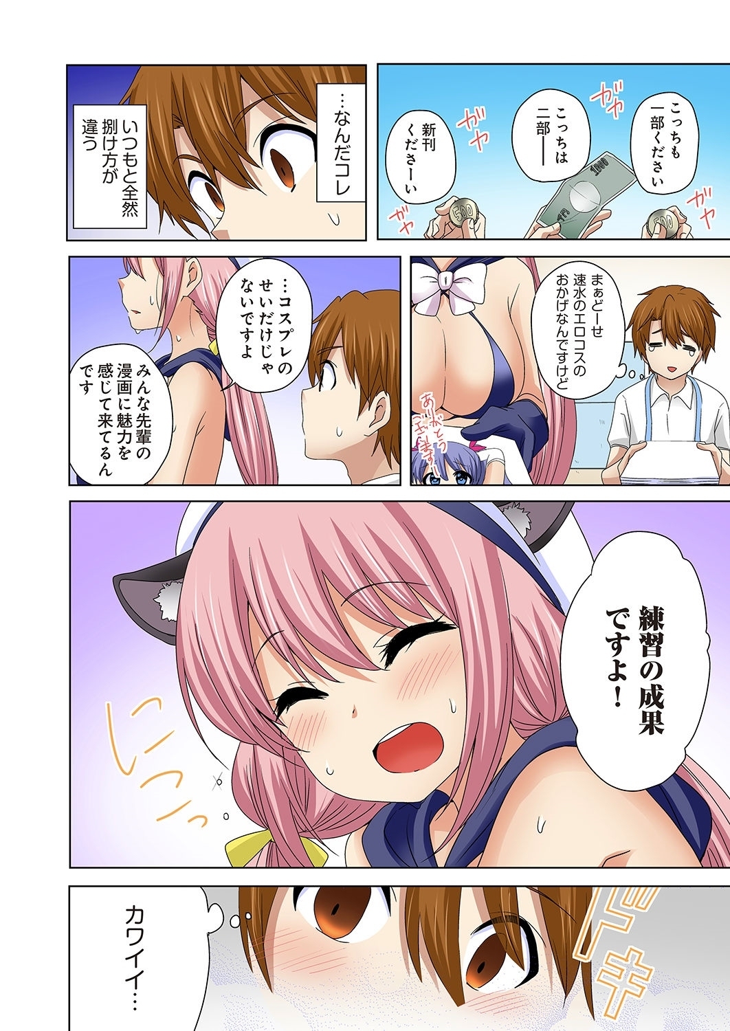 コスハメ〜キニナルブカツのアノ娘とエッチ！〜1-3