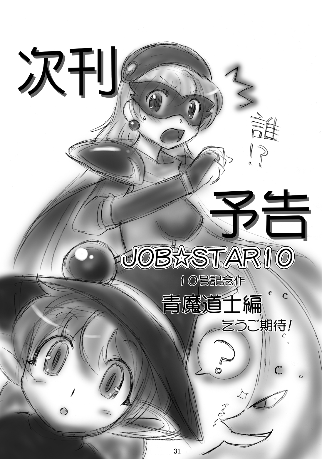 [Dark RoseEX-S (博海城)] JOB☆STAR 9 (ファイナルファンタジーV) [DL版]