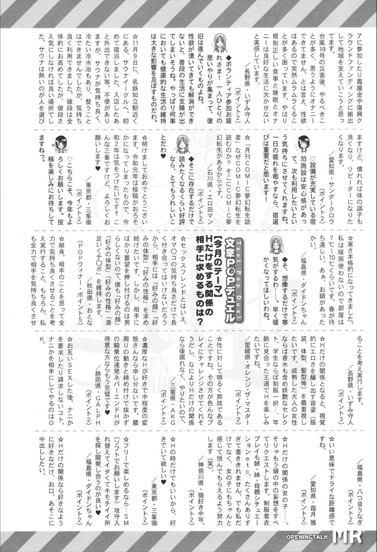 COMIC 夢幻転生 2020年2月号