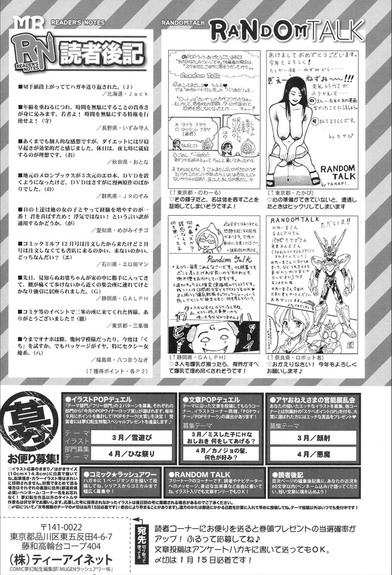 COMIC 夢幻転生 2020年2月号