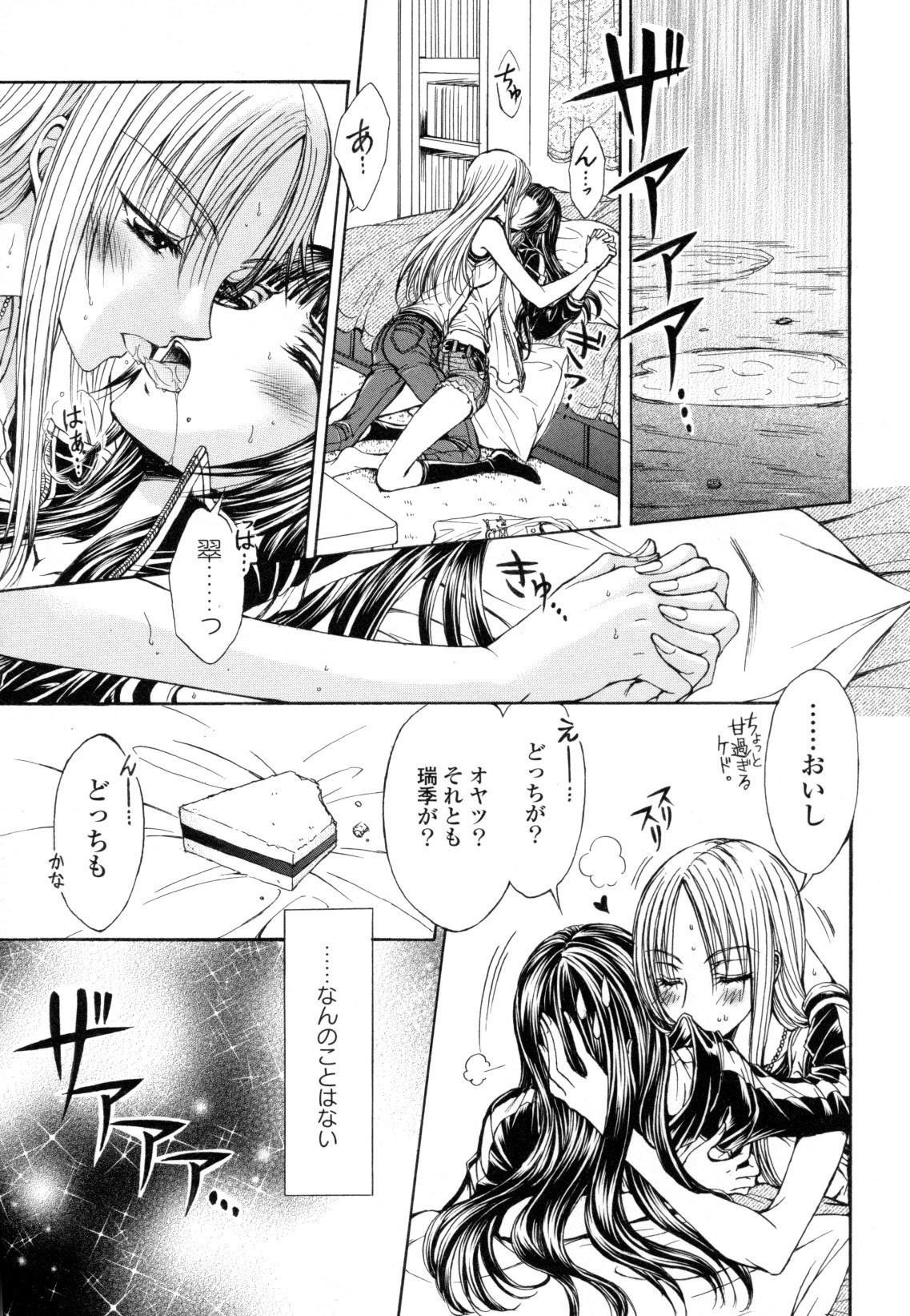 コミック百合姫ワイルドローズVol。 8